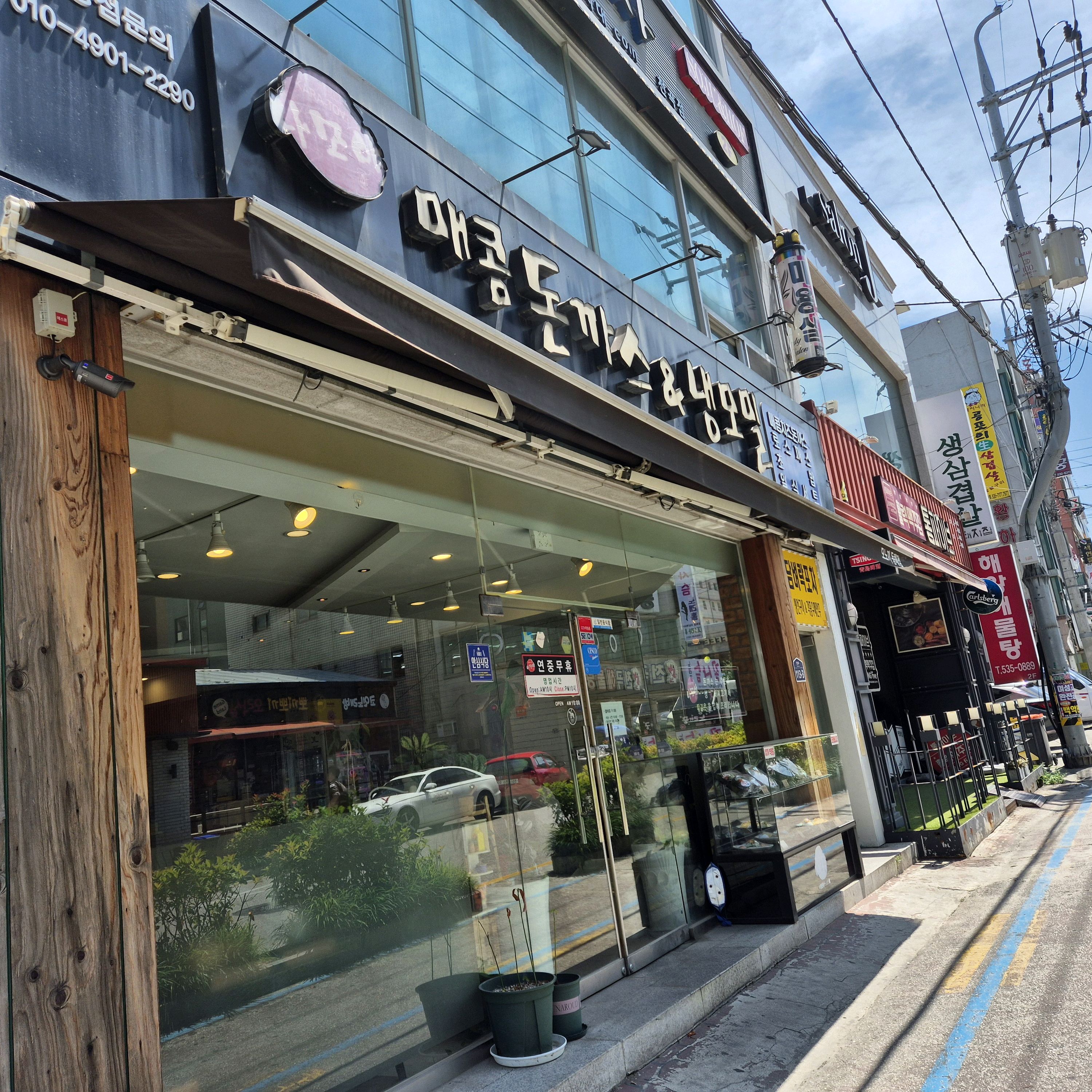 [동해 맛집 나모야 동해점] 직접 가본 로컬 리뷰
