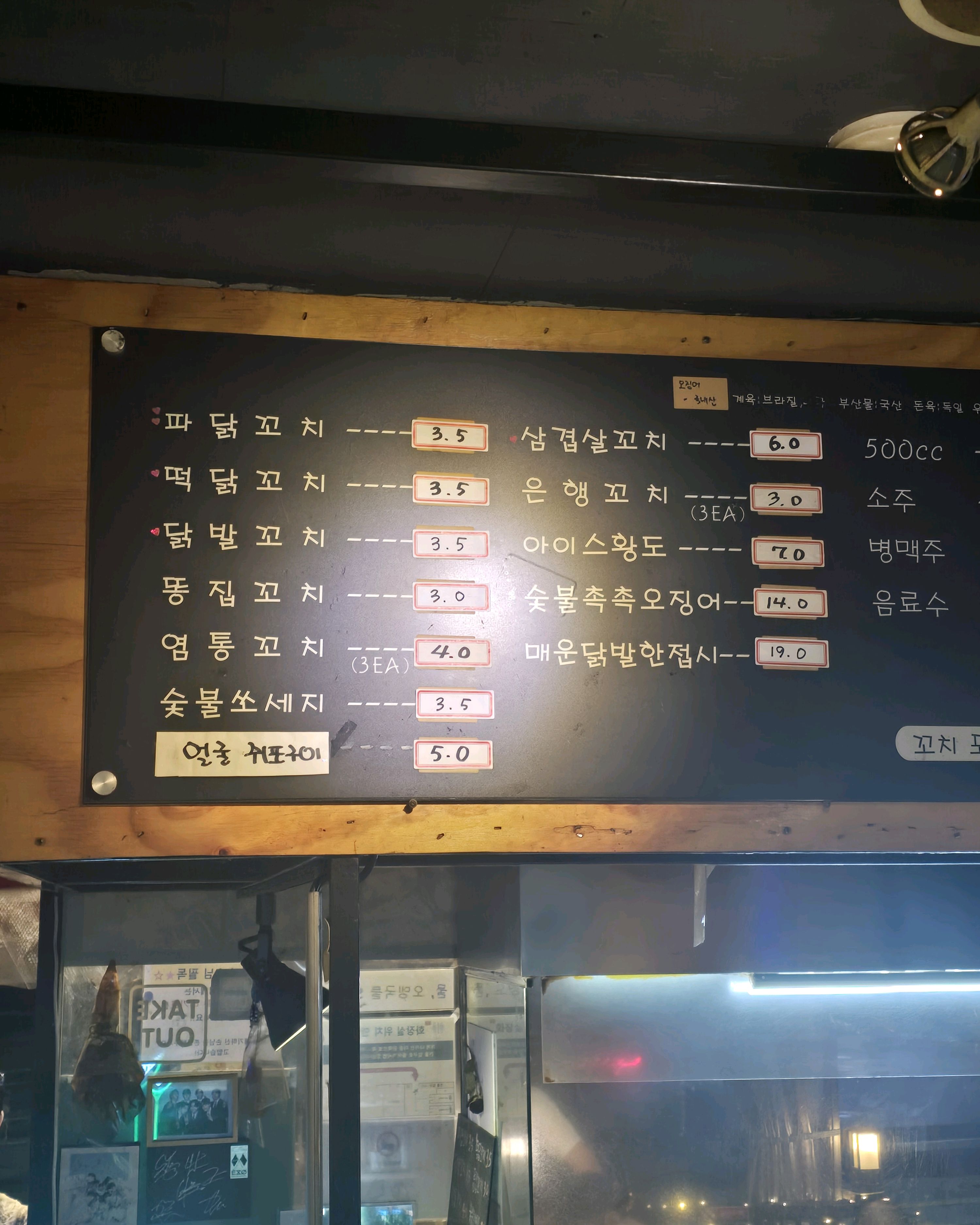 서울시 성동구 금호1가동 맛집 수숯불직화꼬치구이