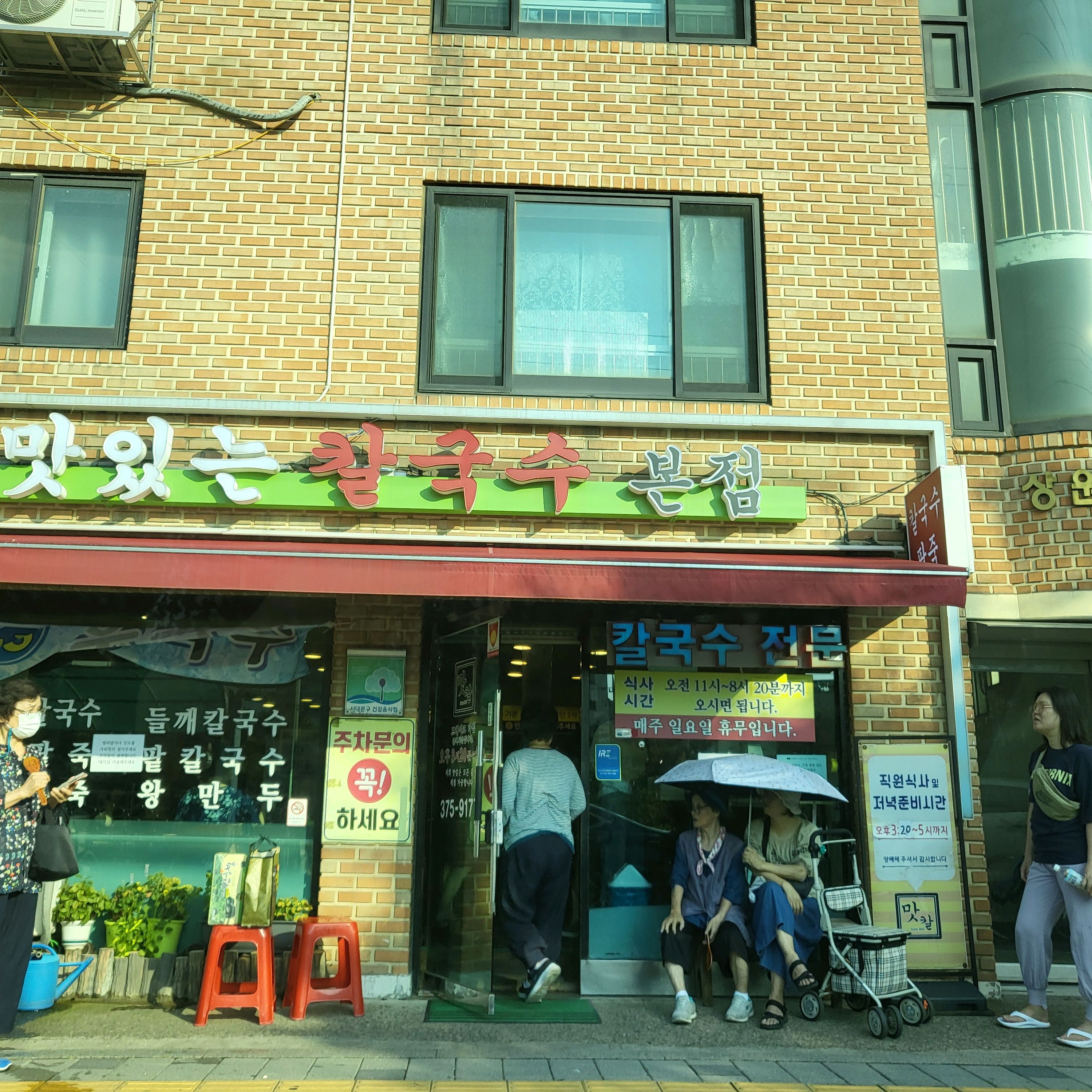 
서울시 서대문구 북가좌동 맛집 맛있는칼국수
