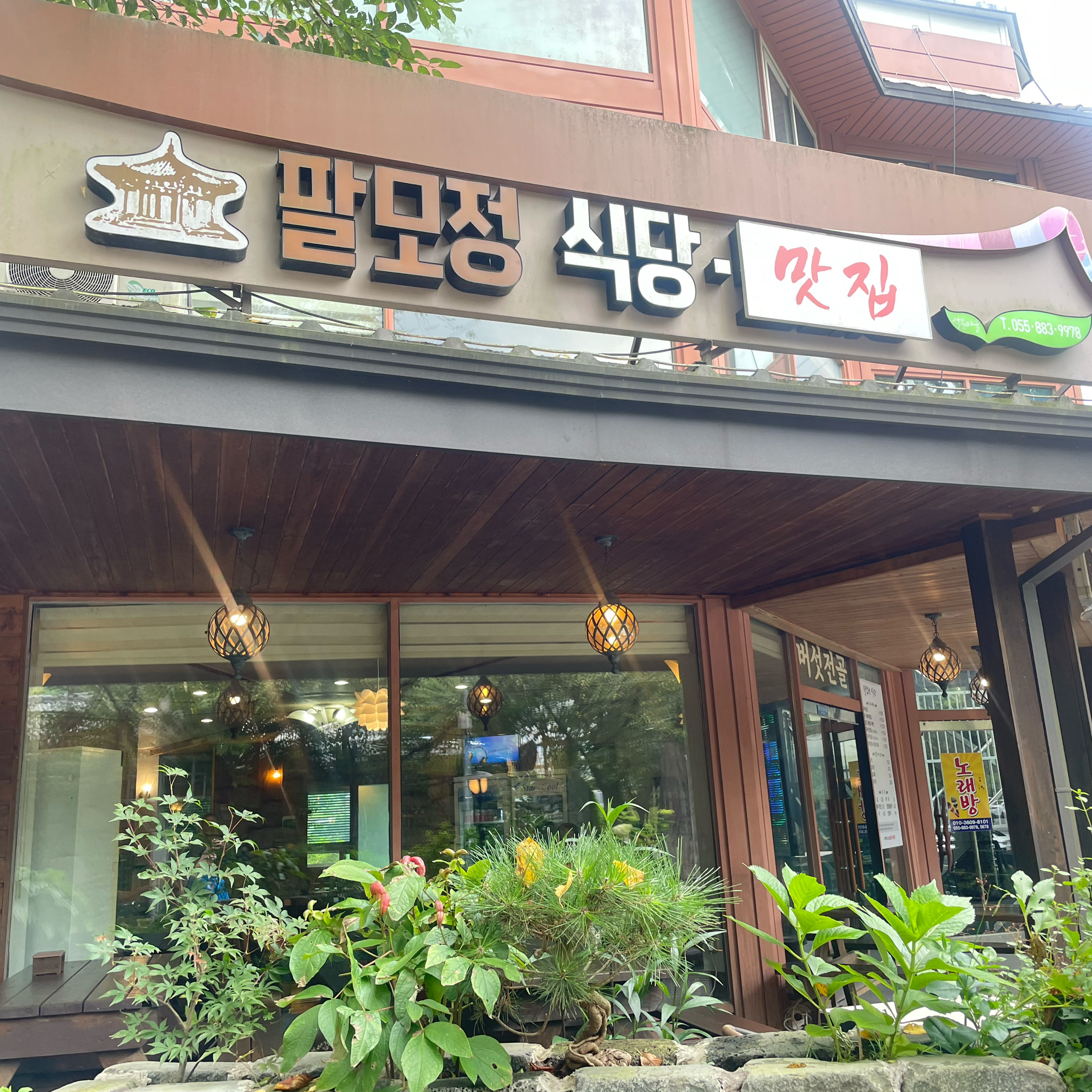 [하동 맛집 팔모정식당] 직접 가본 로컬 리뷰