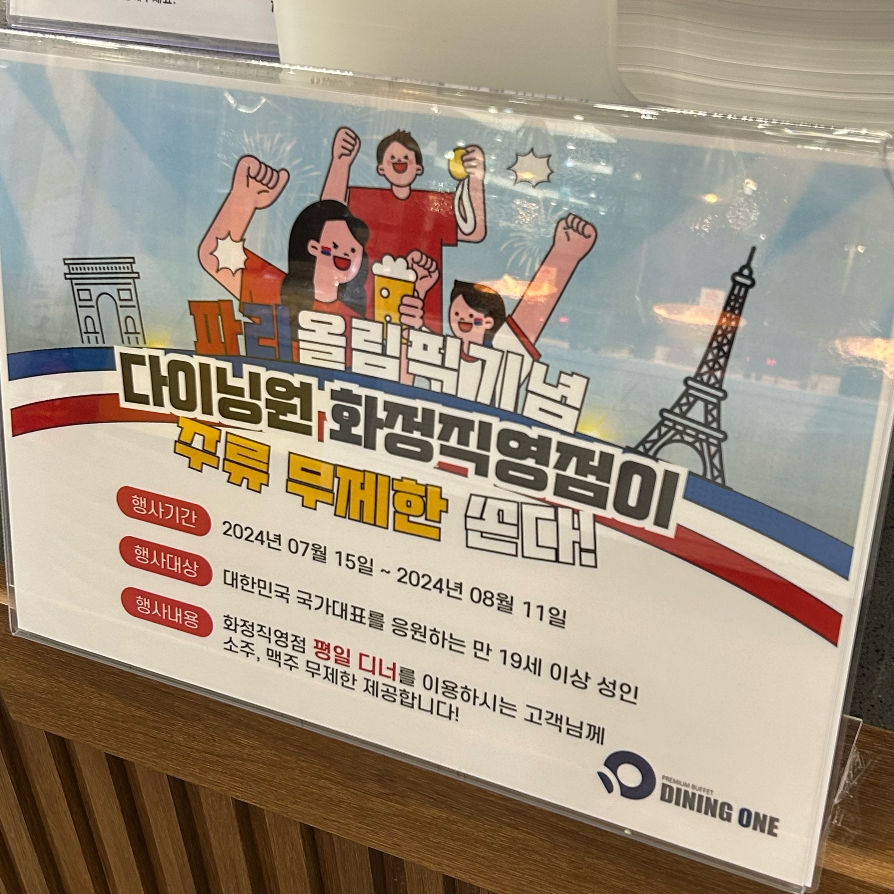 오랜만에 가족들이랑 방문했습니다 ! - 화정동 맛집 다이닝원 화정직영점