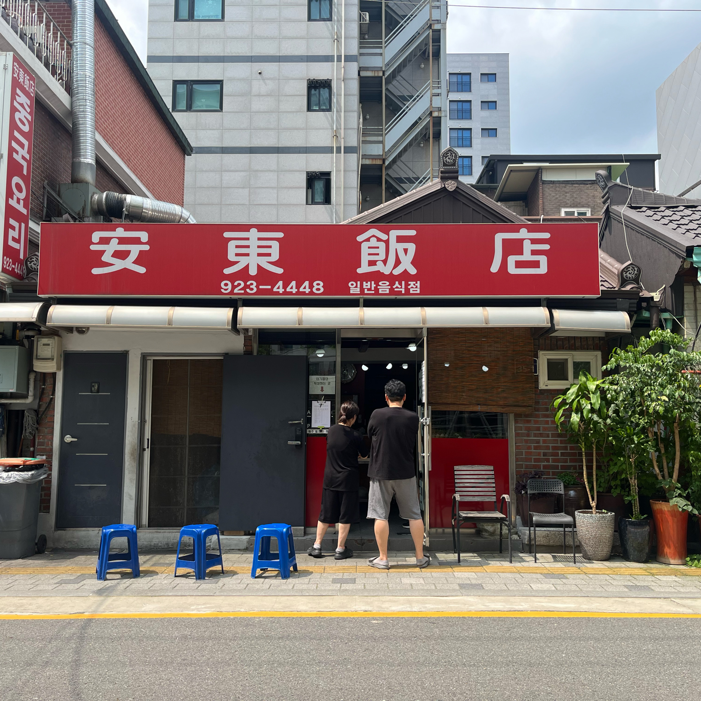 
서울시 성북구 보문동 맛집 안동반점