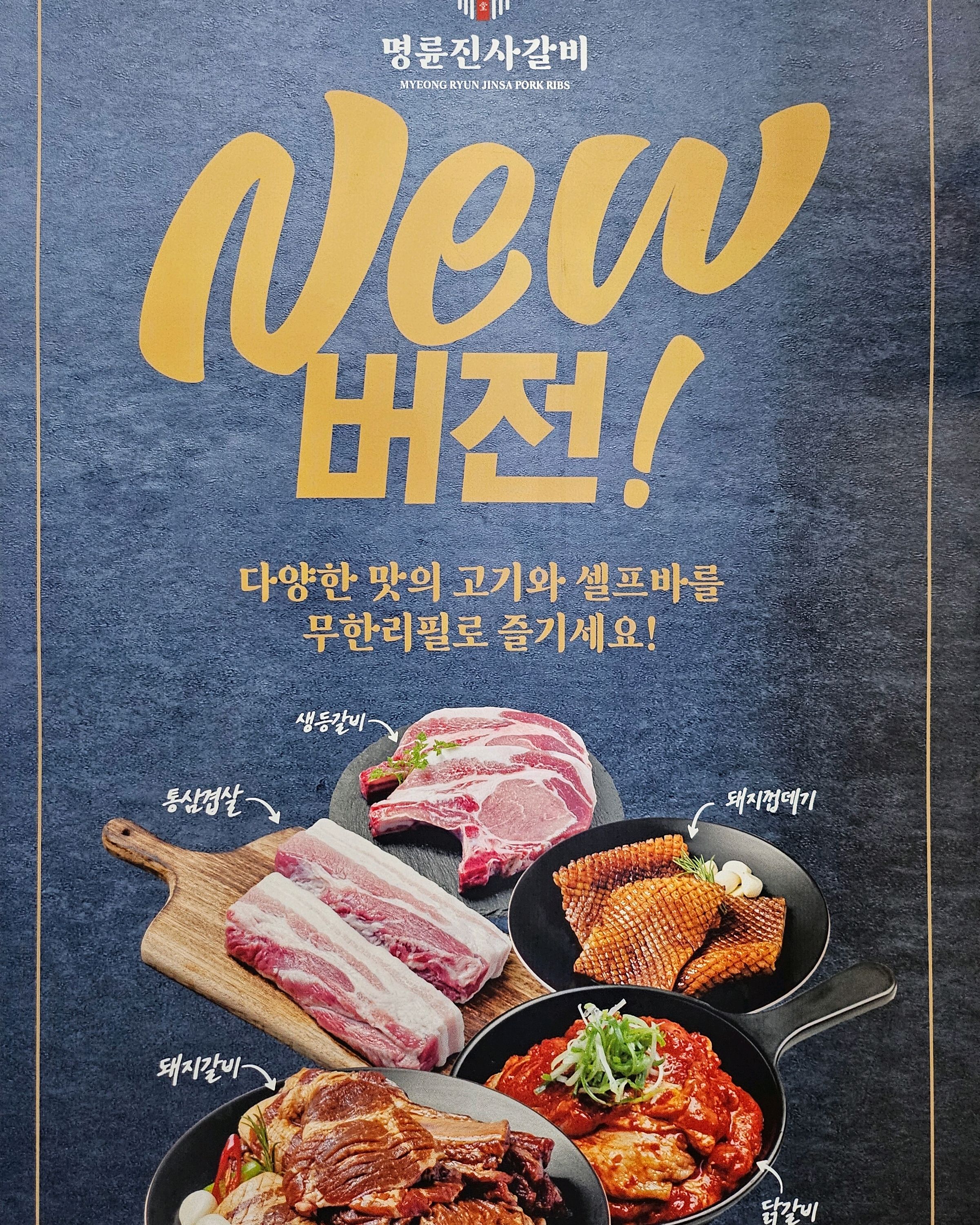 맛있어요. 처음 방문한 명륜진사갈비. 인기있는 이유를 알겠네요! - 죽전 맛집 명륜진사갈비 용인죽전점