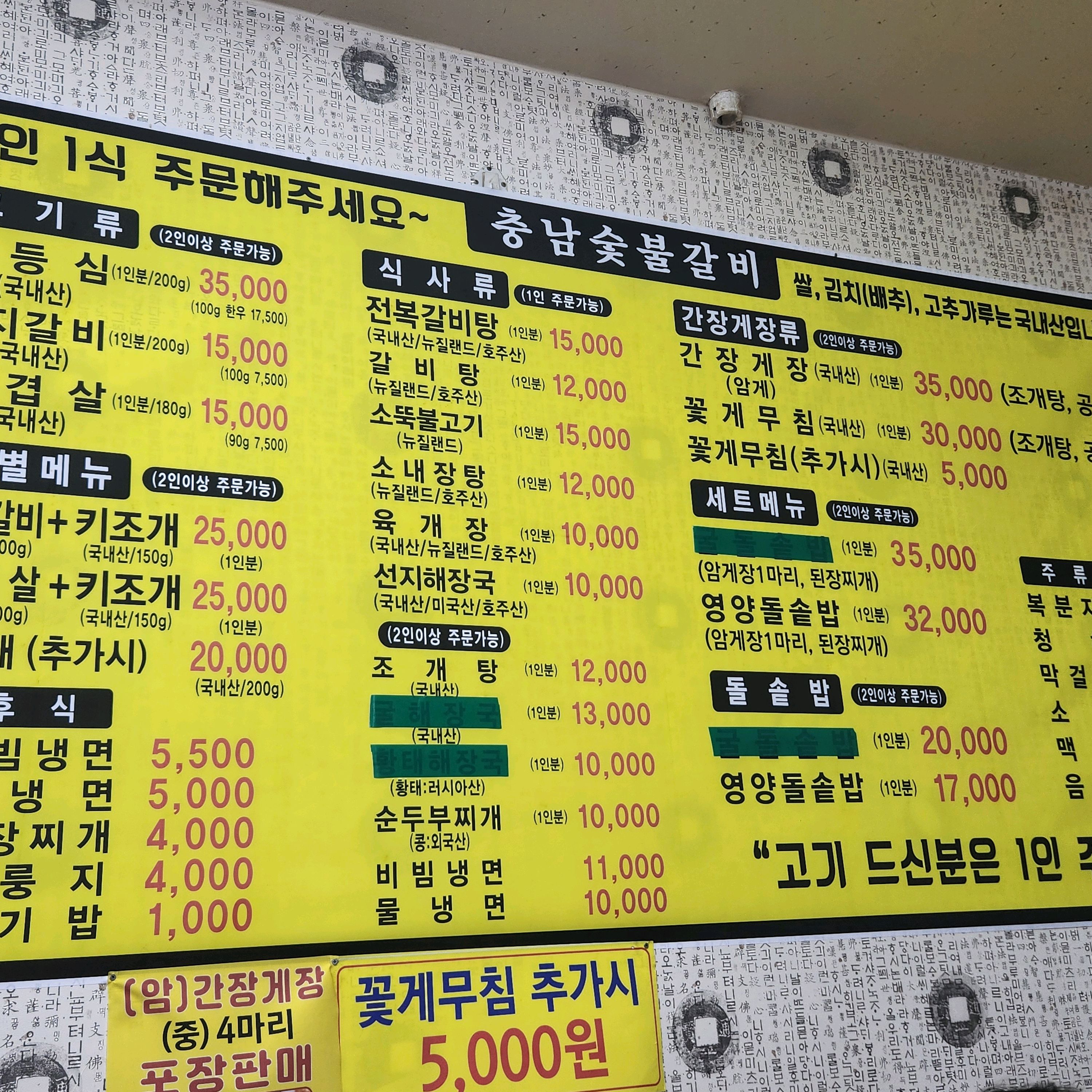 대천 맛집 [충남숯불갈비] 직접 가본 로컬 리뷰