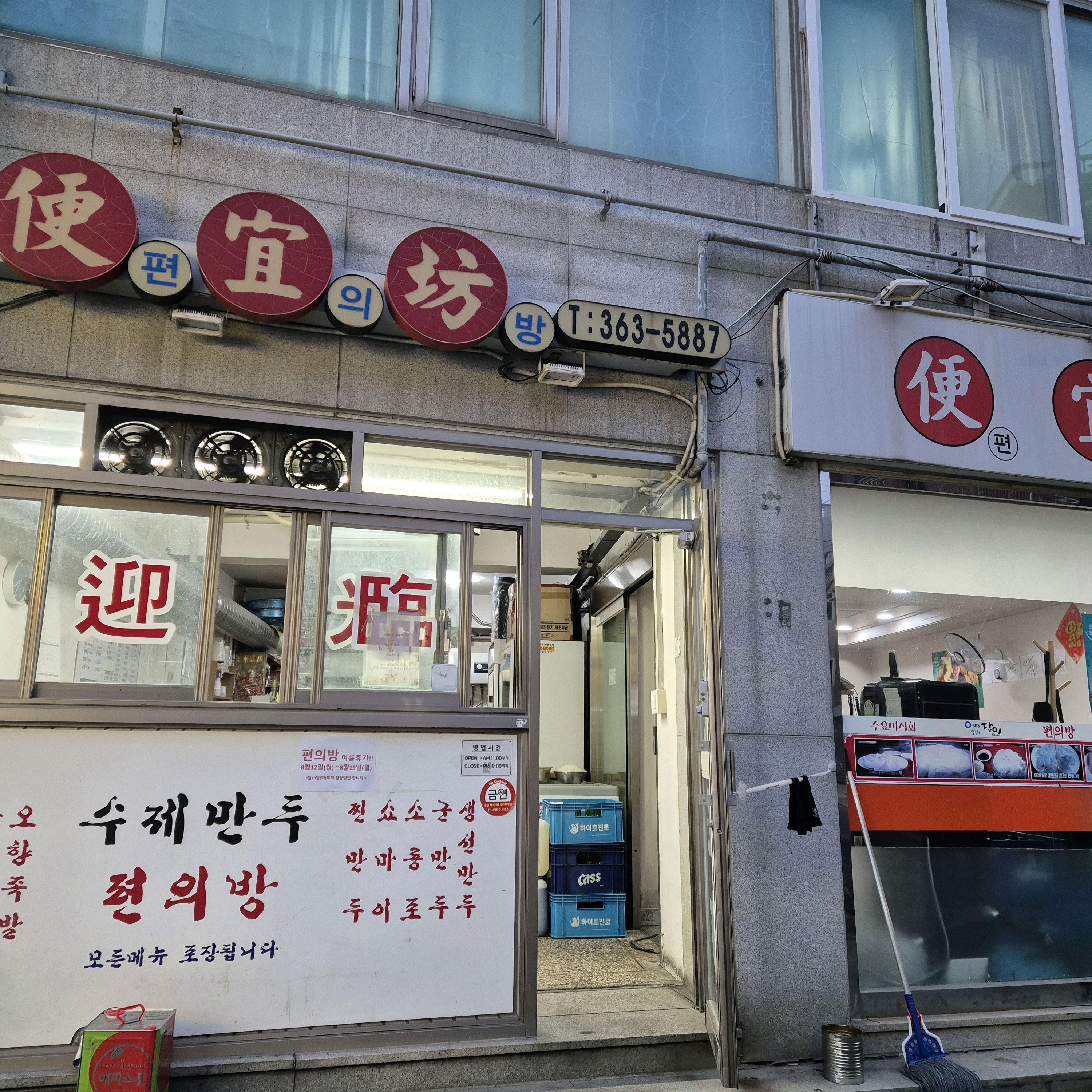 성시경 먹을텐데 나와서 벼르고 벼르다 방문. - 홍대입구역 맛집 편의방