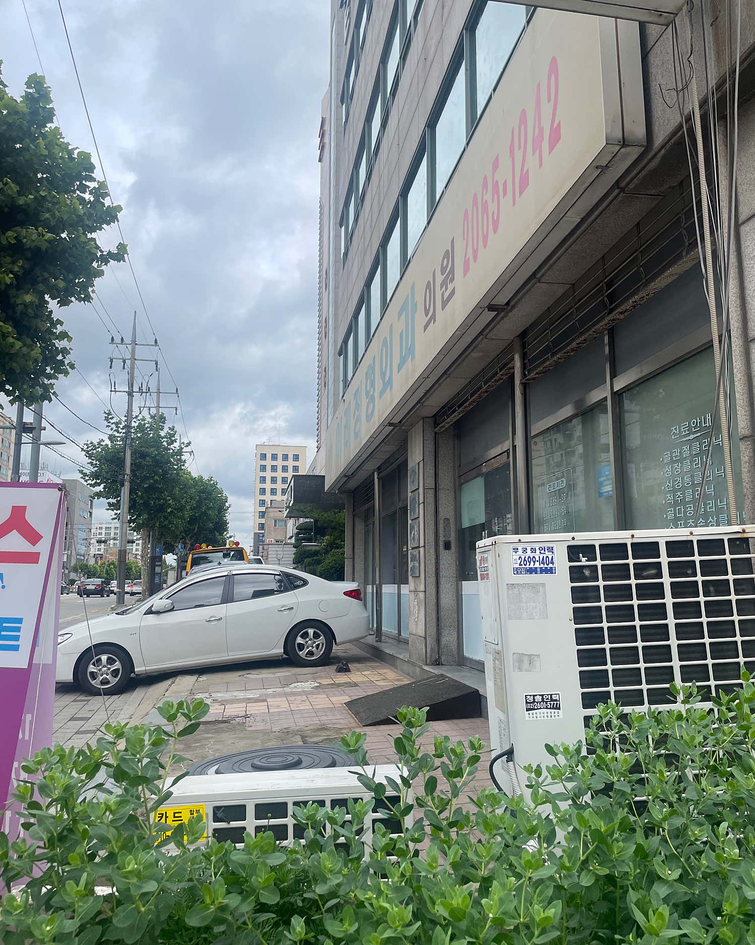 이레정형외과의원