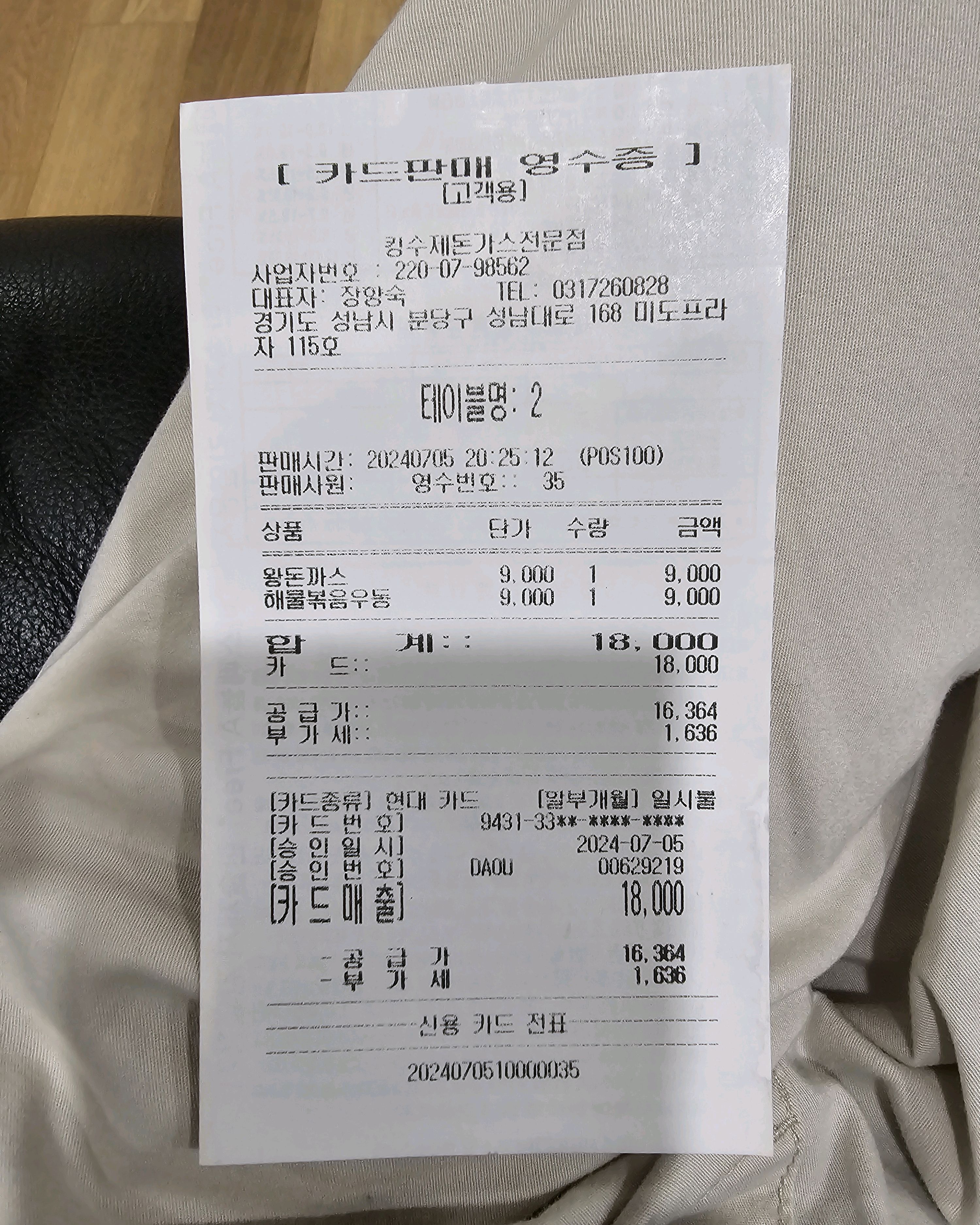 미금역 맛집 킹수제돈가스 내돈내산 최신리뷰