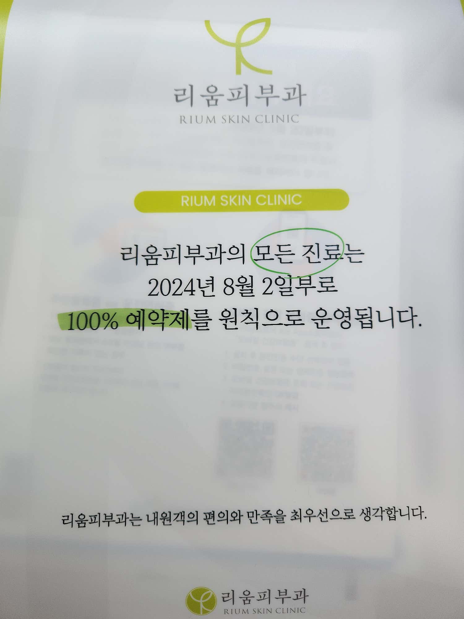 리움피부과의원