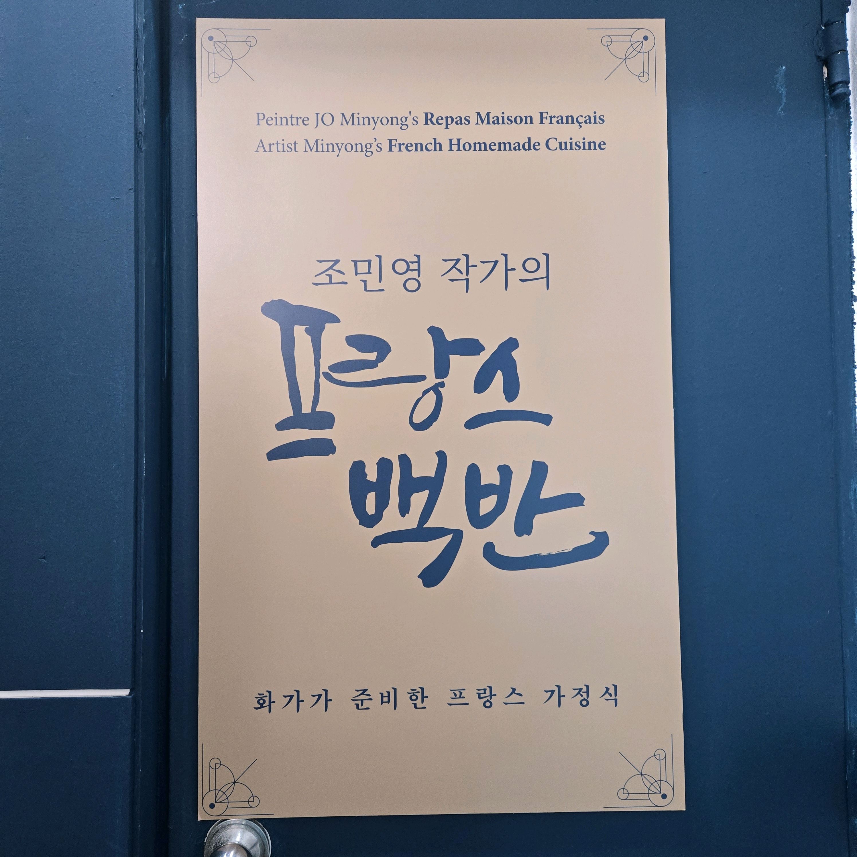 서울시 중구 소공동 맛집 프랑스백반