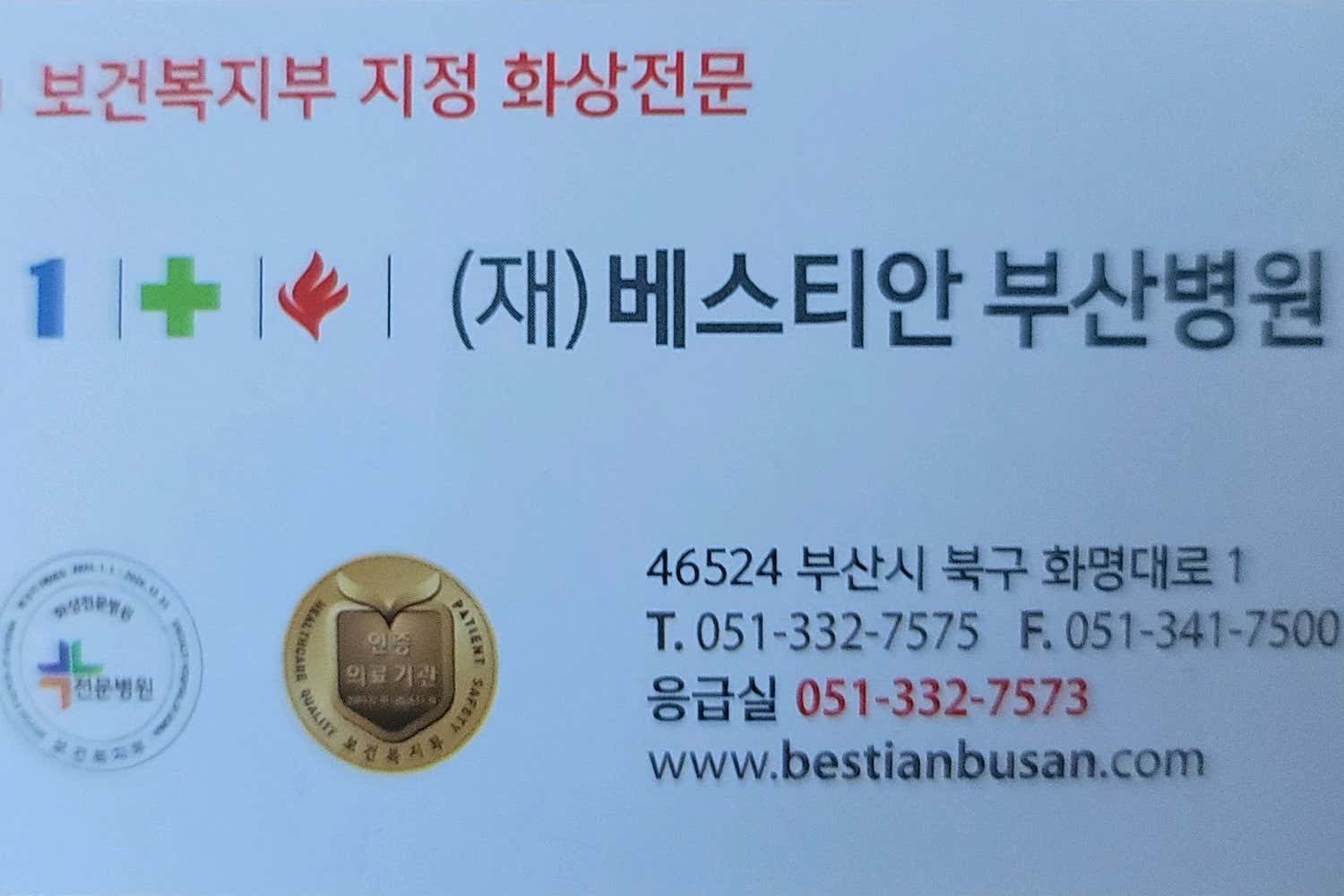 베스티안부산병원