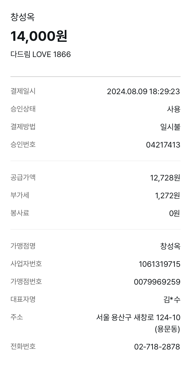 서울시 용산구 용문동 맛집 창성옥