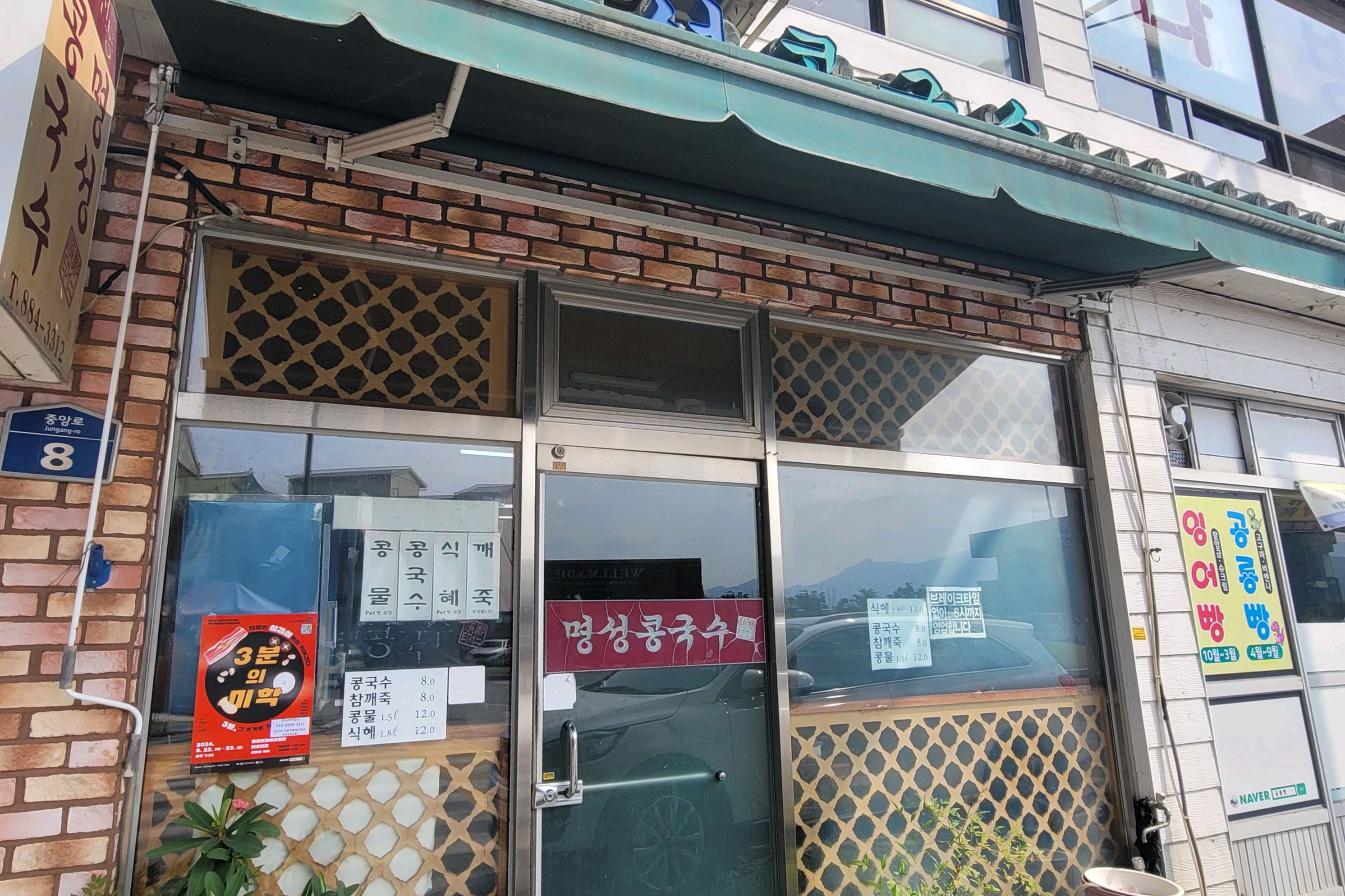 [하동 맛집 명성콩국수] 직접 가본 로컬 리뷰