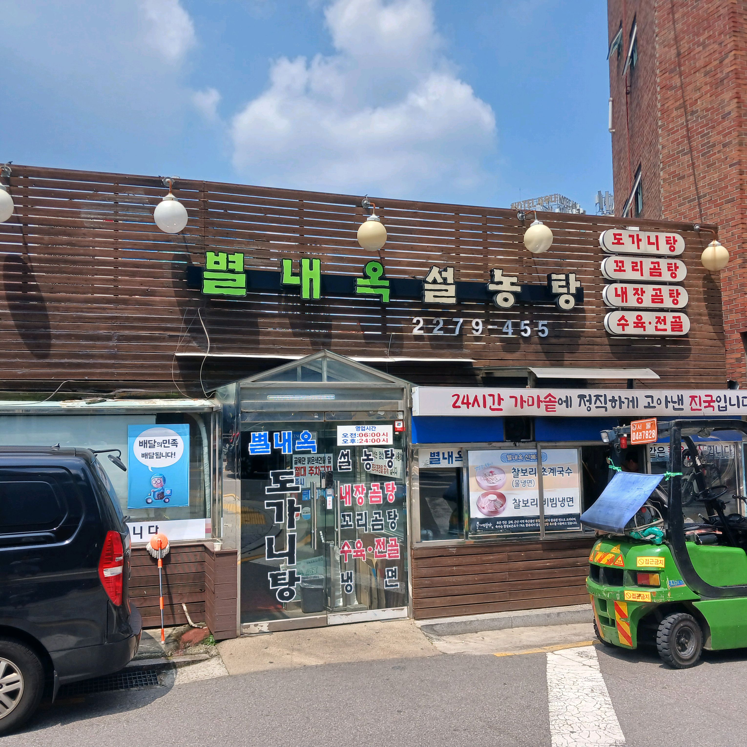 서울시 중구 장충동 맛집 별내옥설농탕