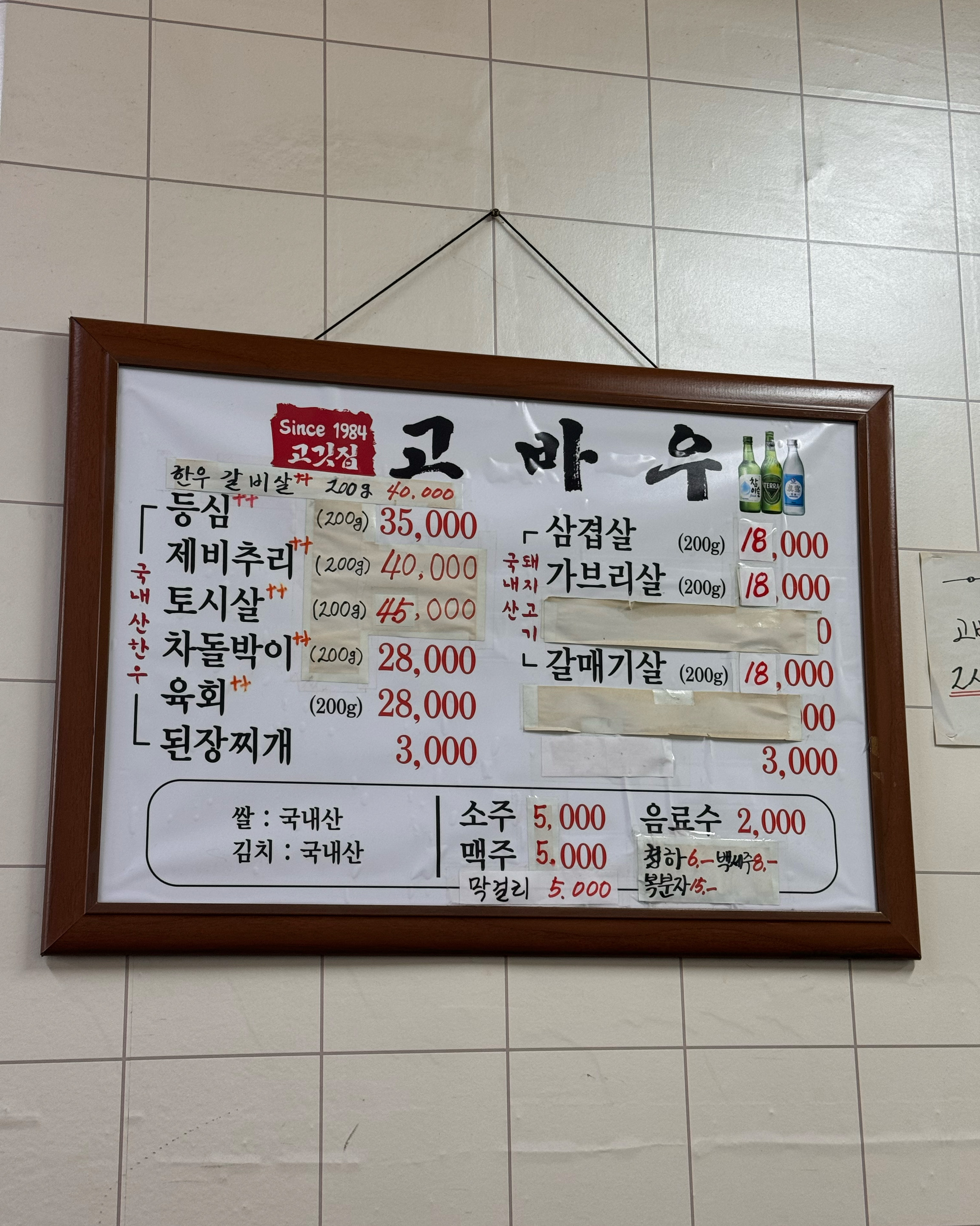 
서울시 종로구 숭인1동 맛집 고바우