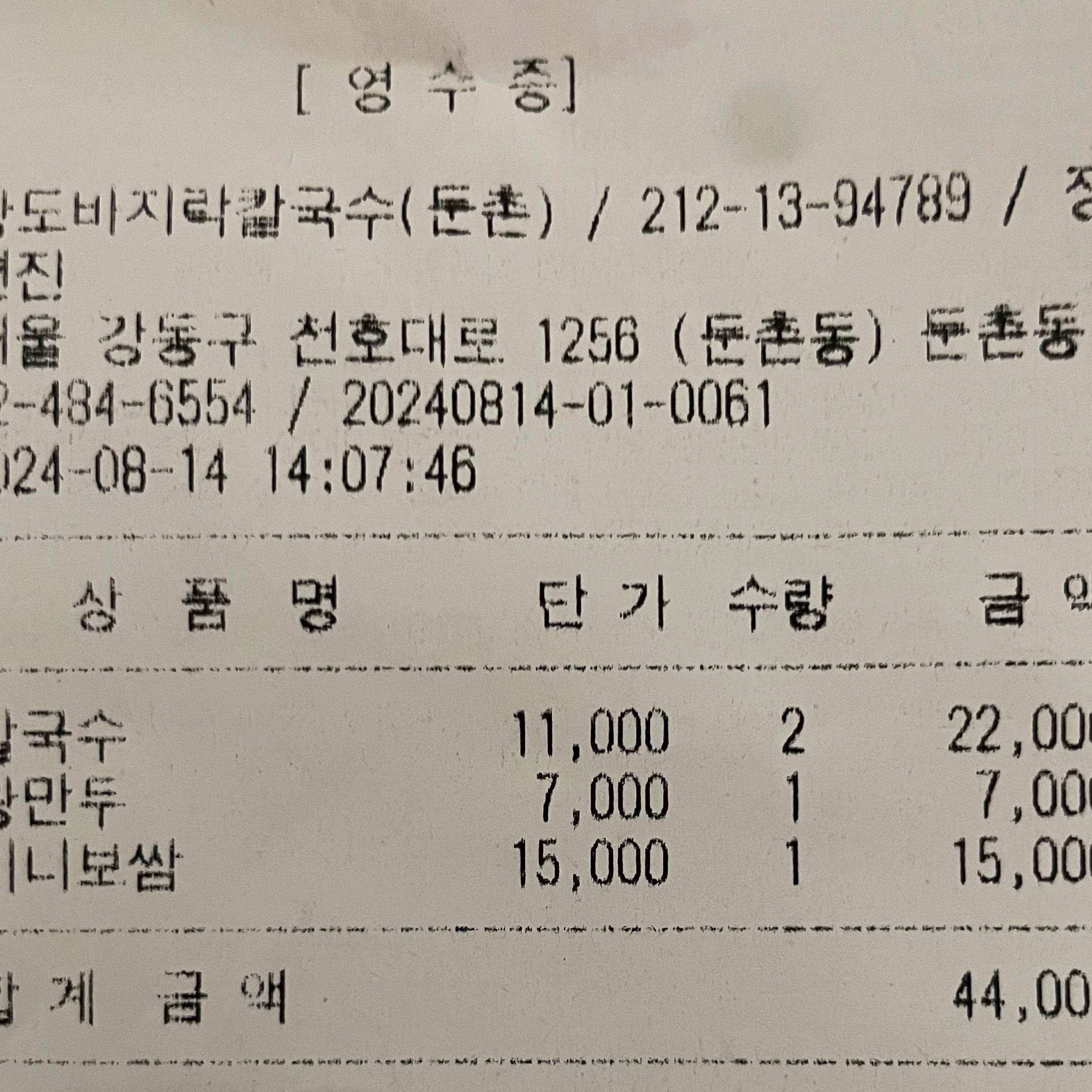
서울시 강동구 둔촌동 맛집 황도바지락칼국수