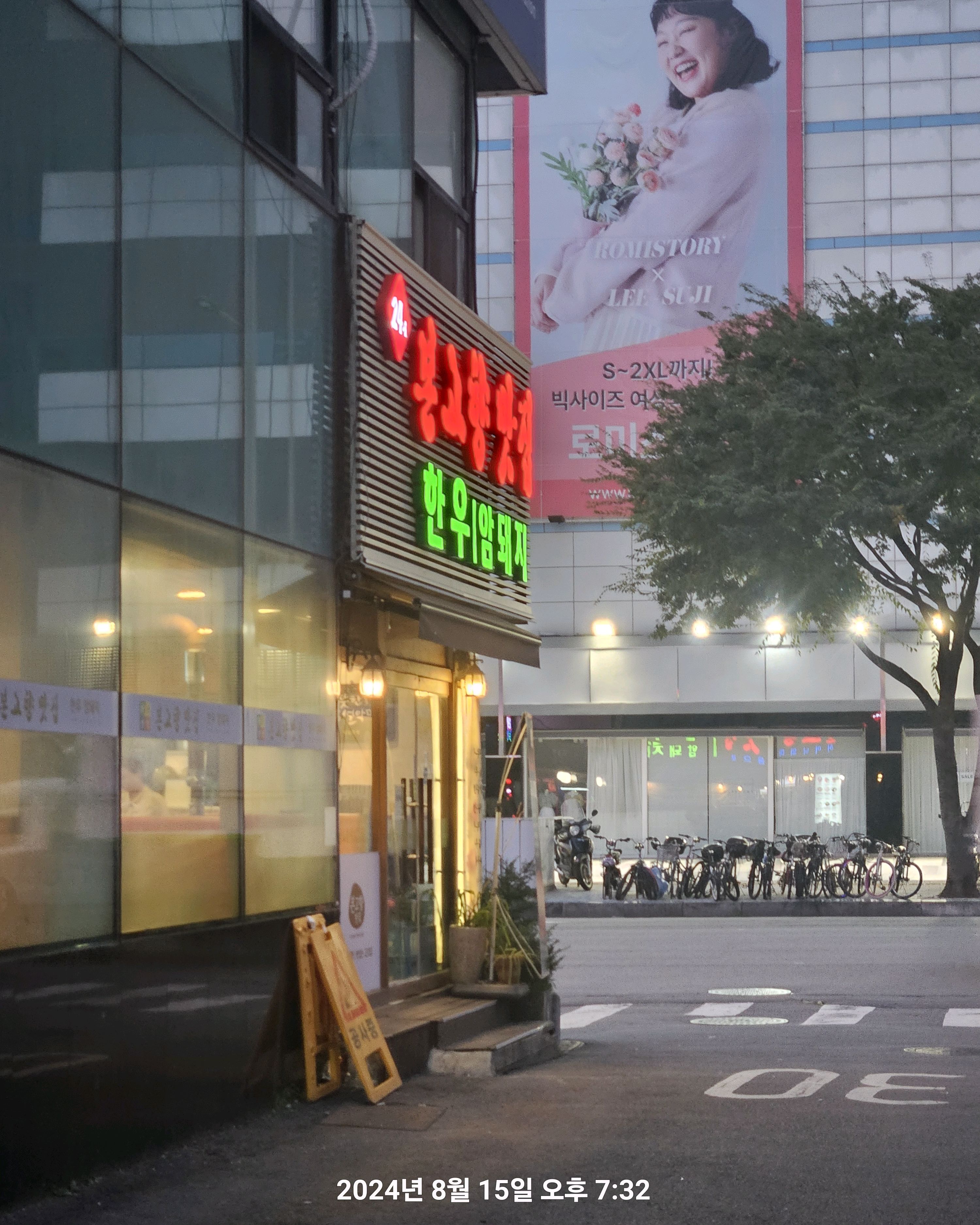 
서울시 종로구 숭인2동 맛집 본고향맛집 동묘점