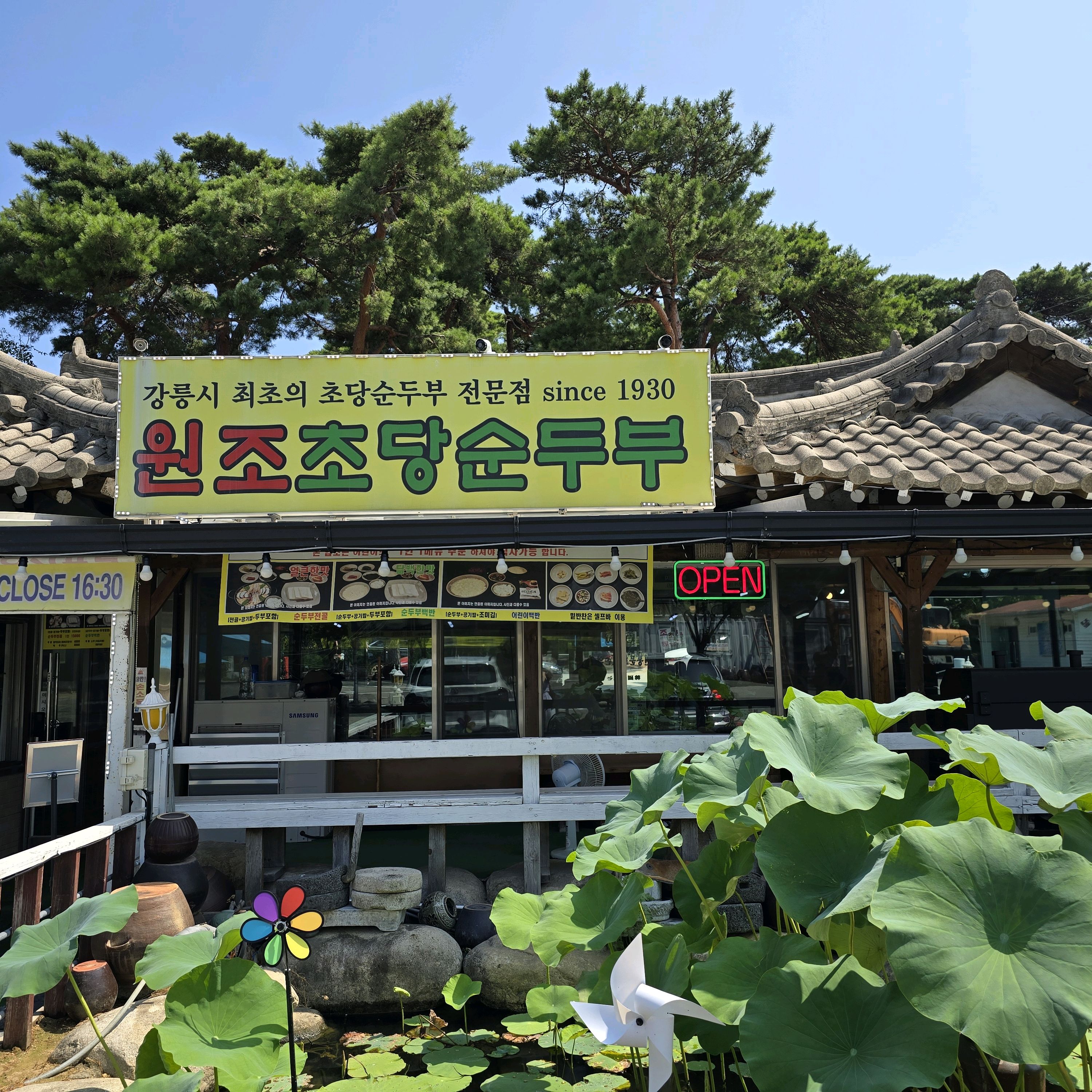 강릉하면 떠오르는 것이 순두부죠 어느곳을 가도 맛은 - 경포대 맛집 원조초당순두부
