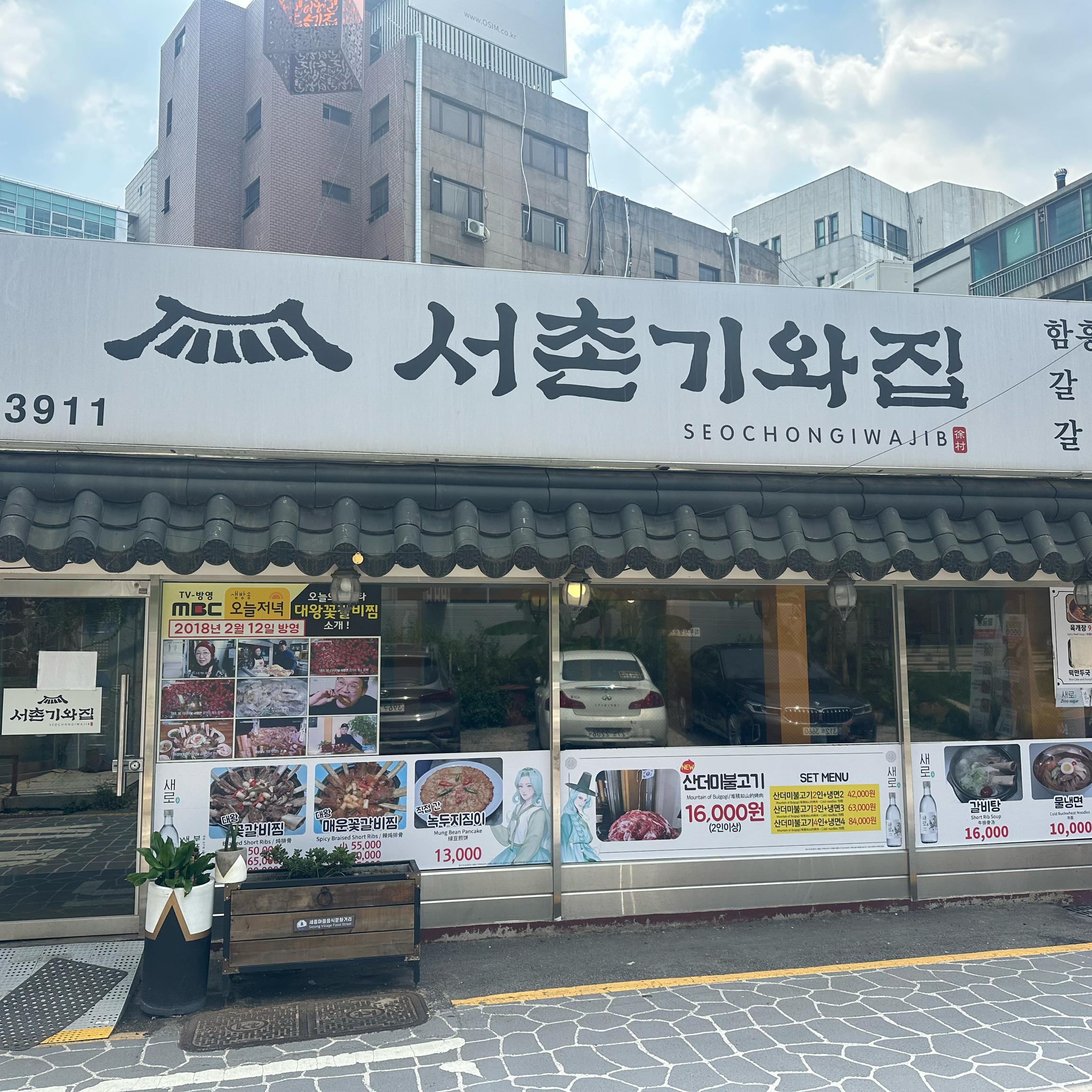  서울시 종로구 사직동 맛집 서촌기와집 경복궁본점