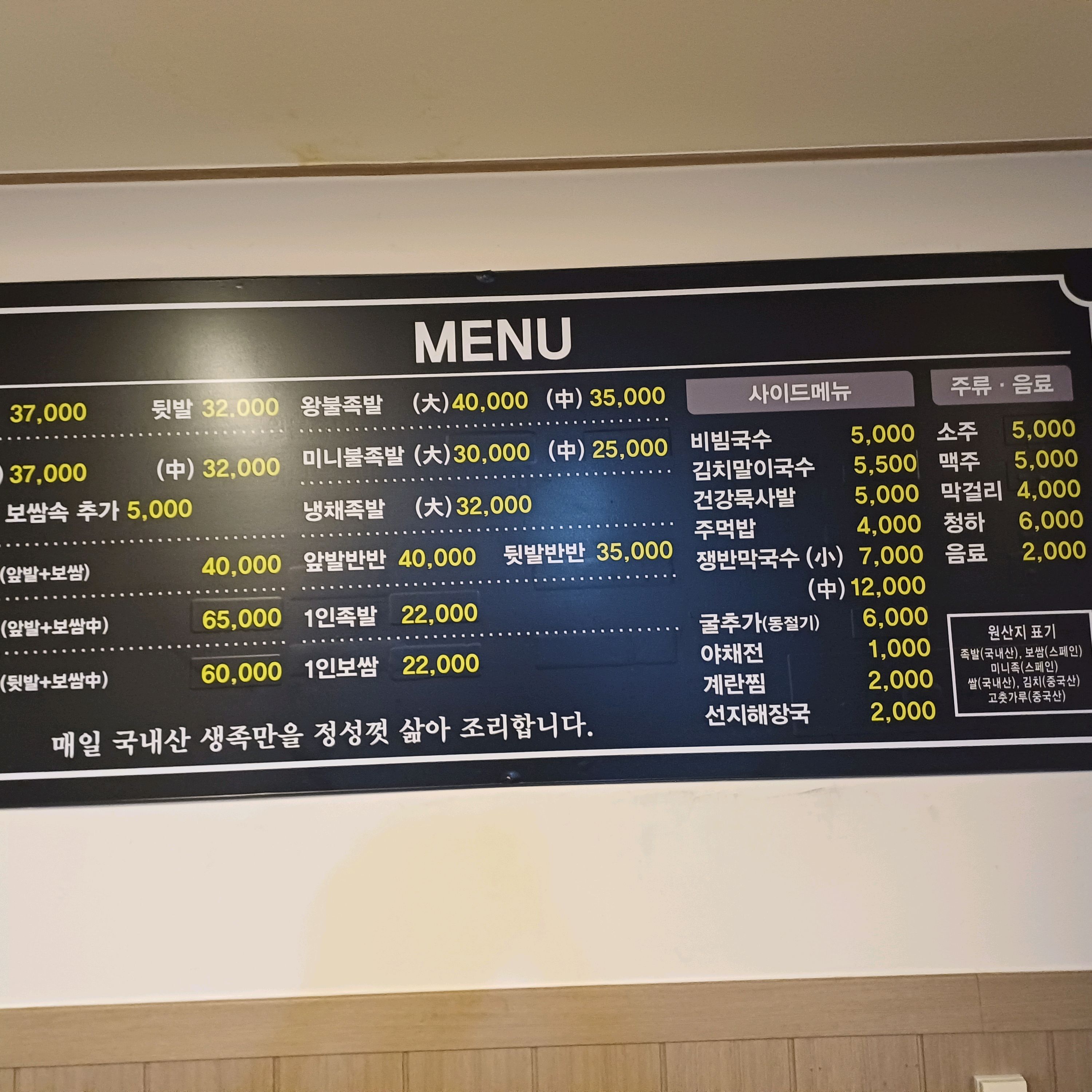  용두역 한방 보쌈집 장수한방족발보쌈