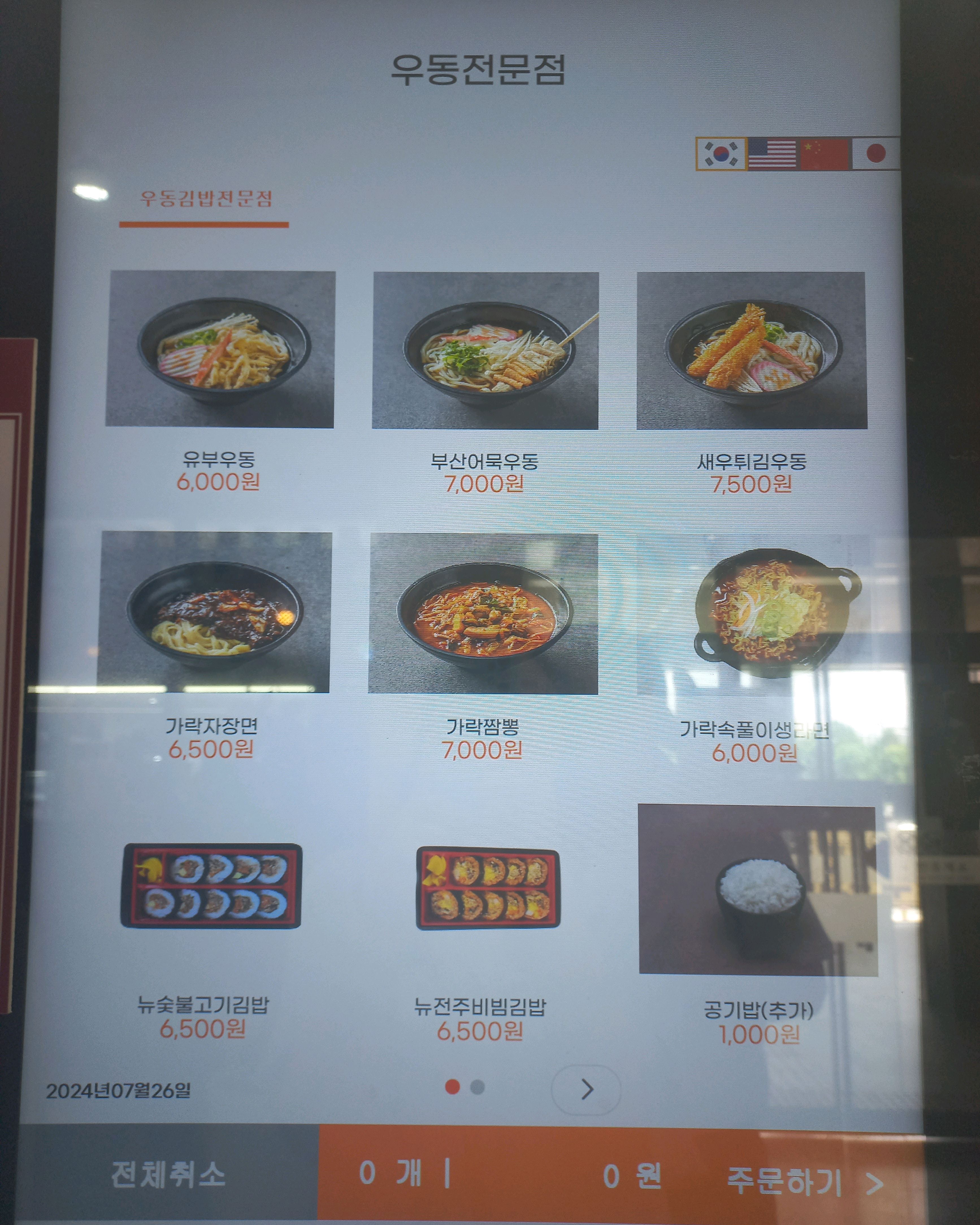 오리역 맛집 죽전휴게소(서울방향)농심가락 내돈내산 방문리뷰