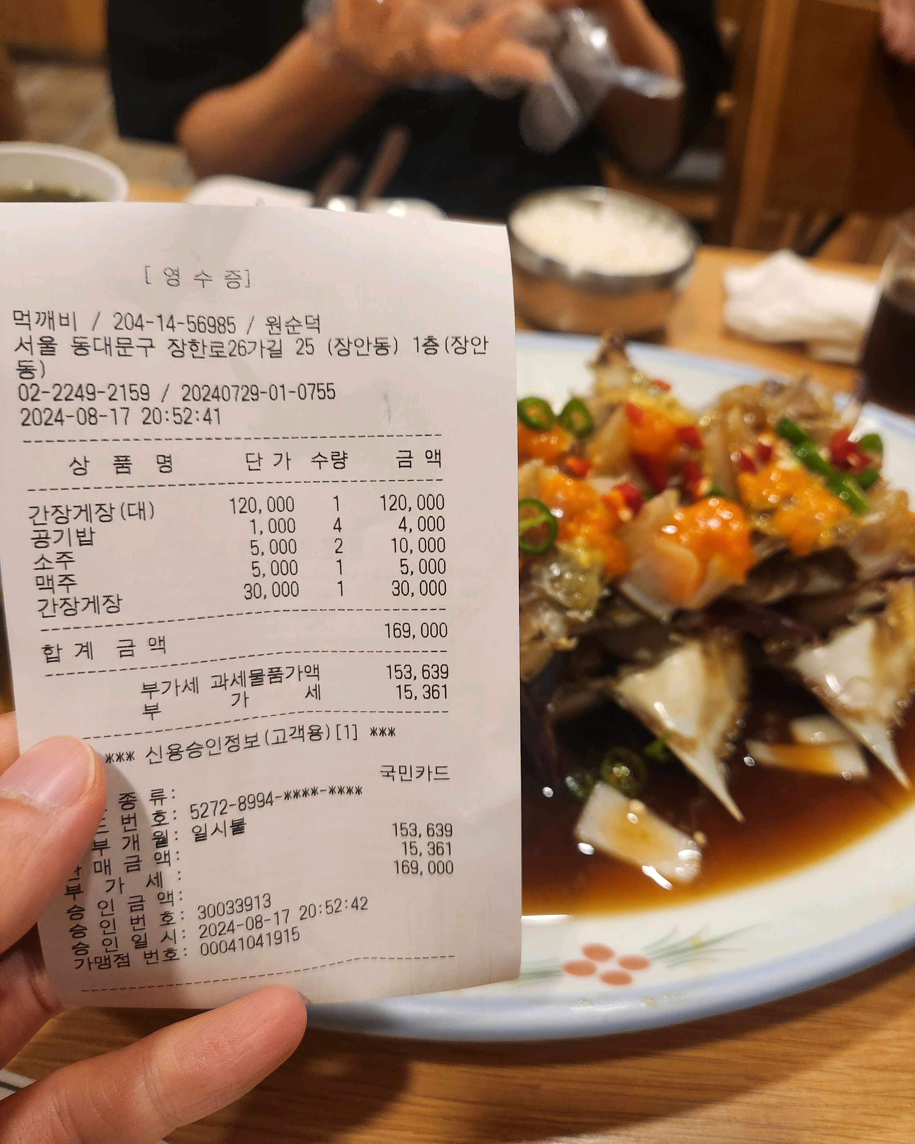 
서울시 동대문구 장안동 맛집 장안동 먹깨비 간장게장 해물아구찜