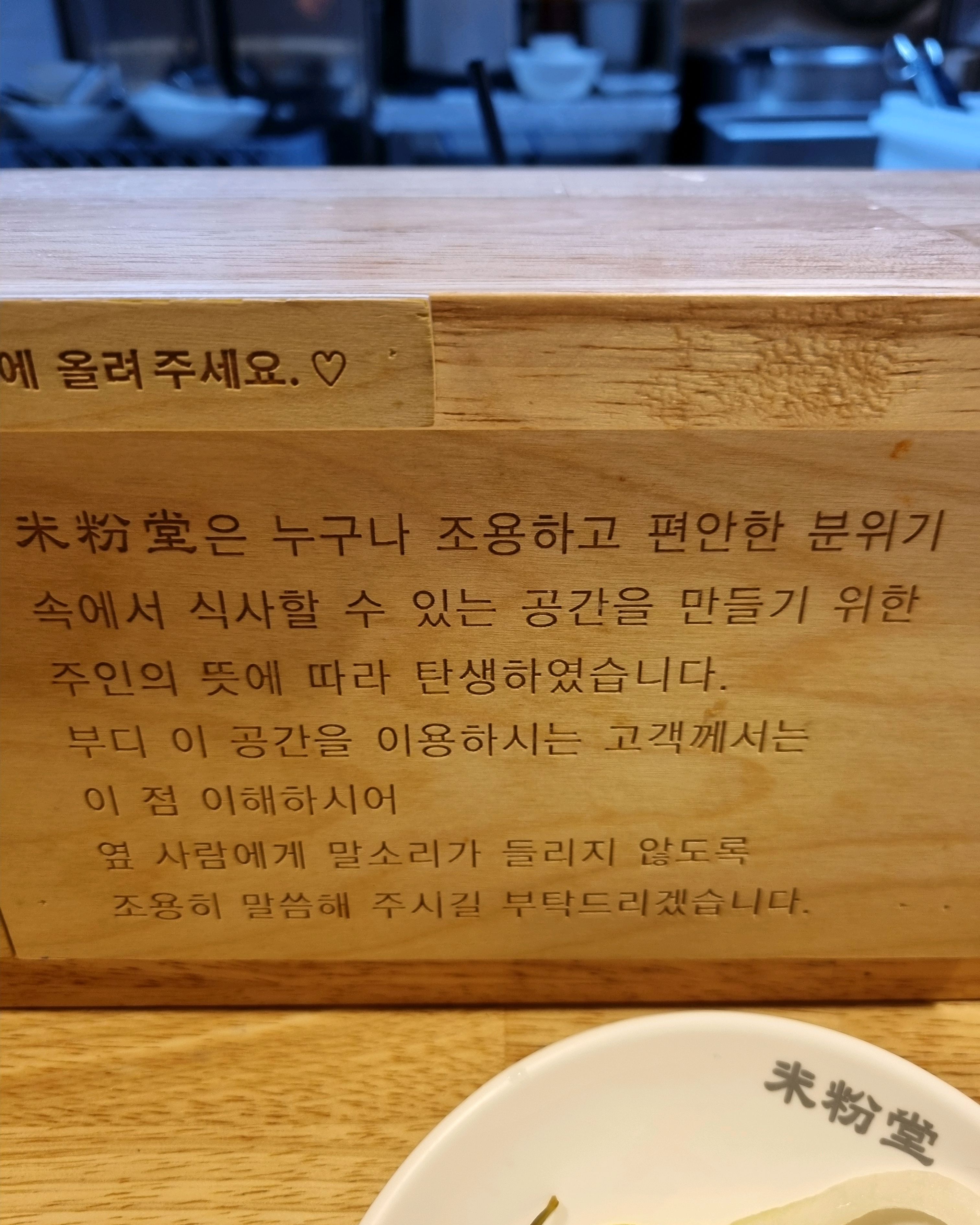 양지쌀국수와 차돌쌀국수~ - 철산역 맛집 미분당 광명철산점