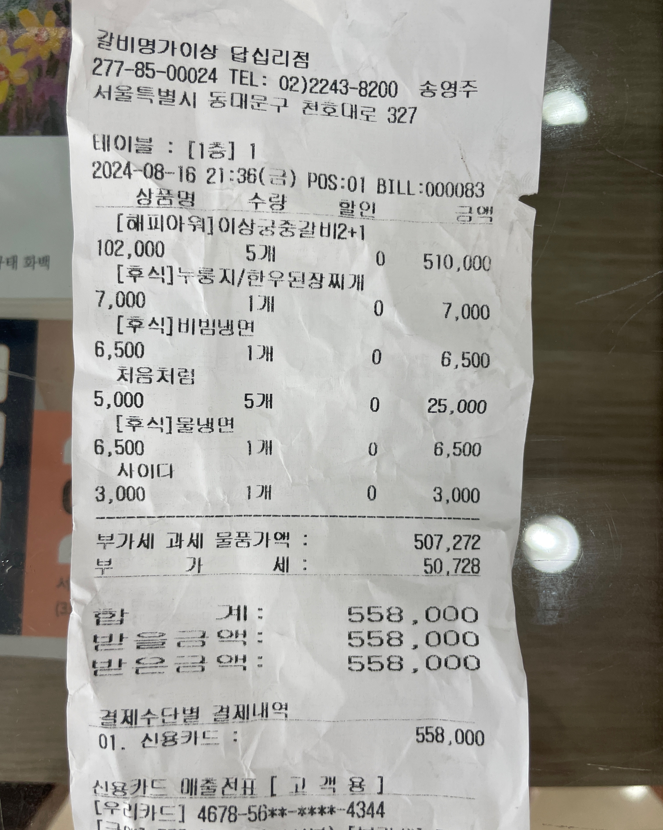 
답십리역식당 갈비명가이상 답십리점