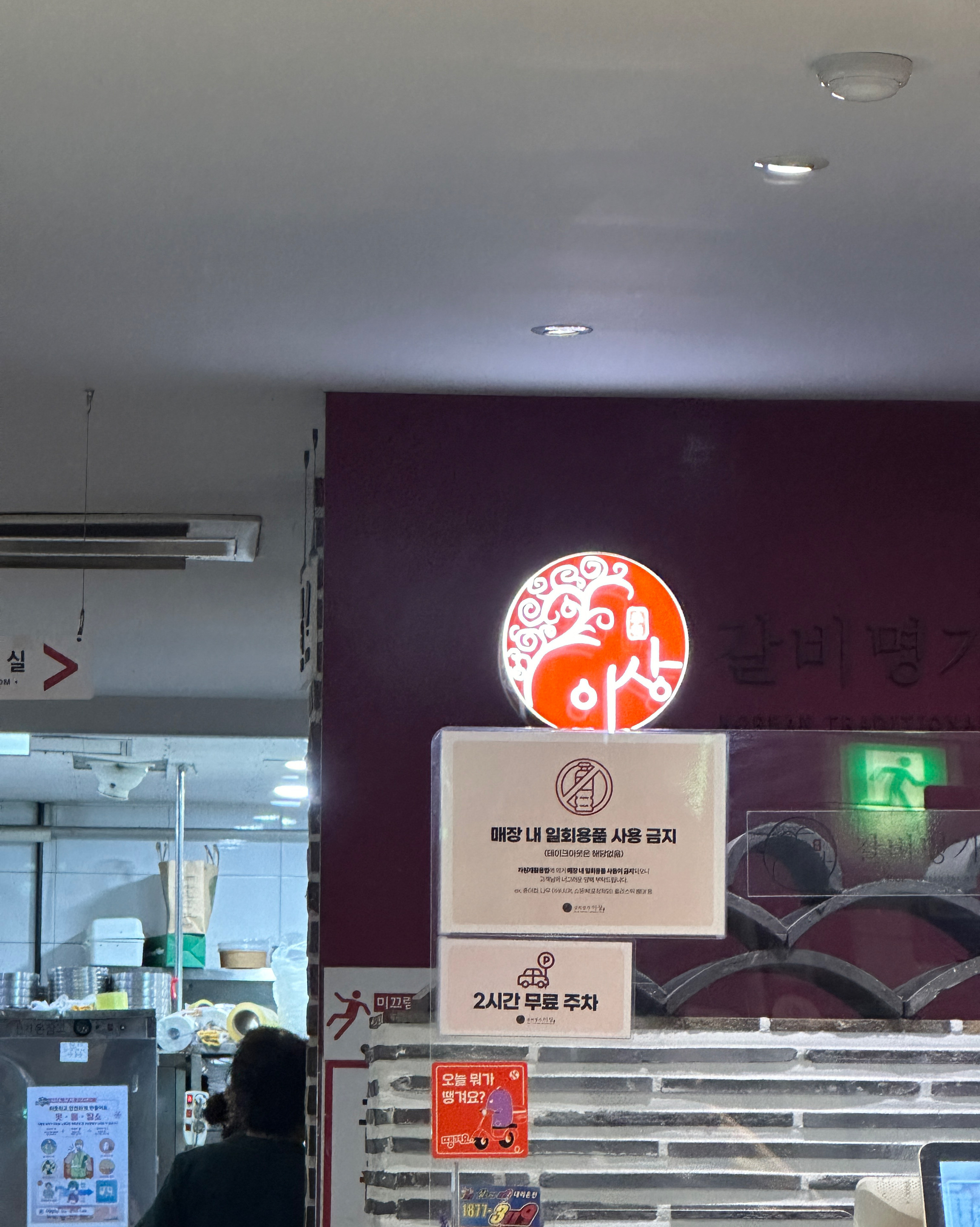 
서울시 성북구 돈암동 맛집 갈비명가이상 돈암본관