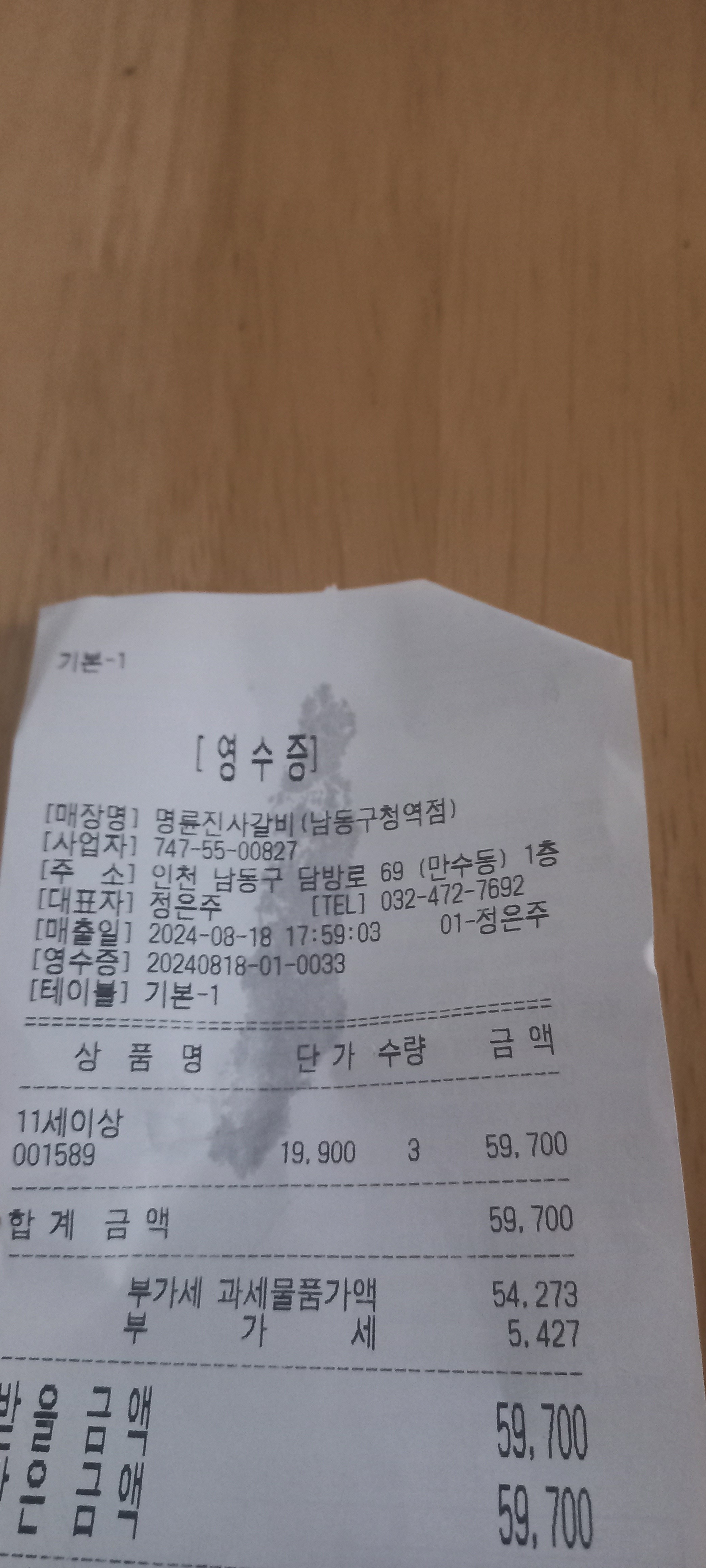 내.돈.내.산 리뷰입니다!! - 남동구청 맛집 명륜진사갈비 인천남동구청역점