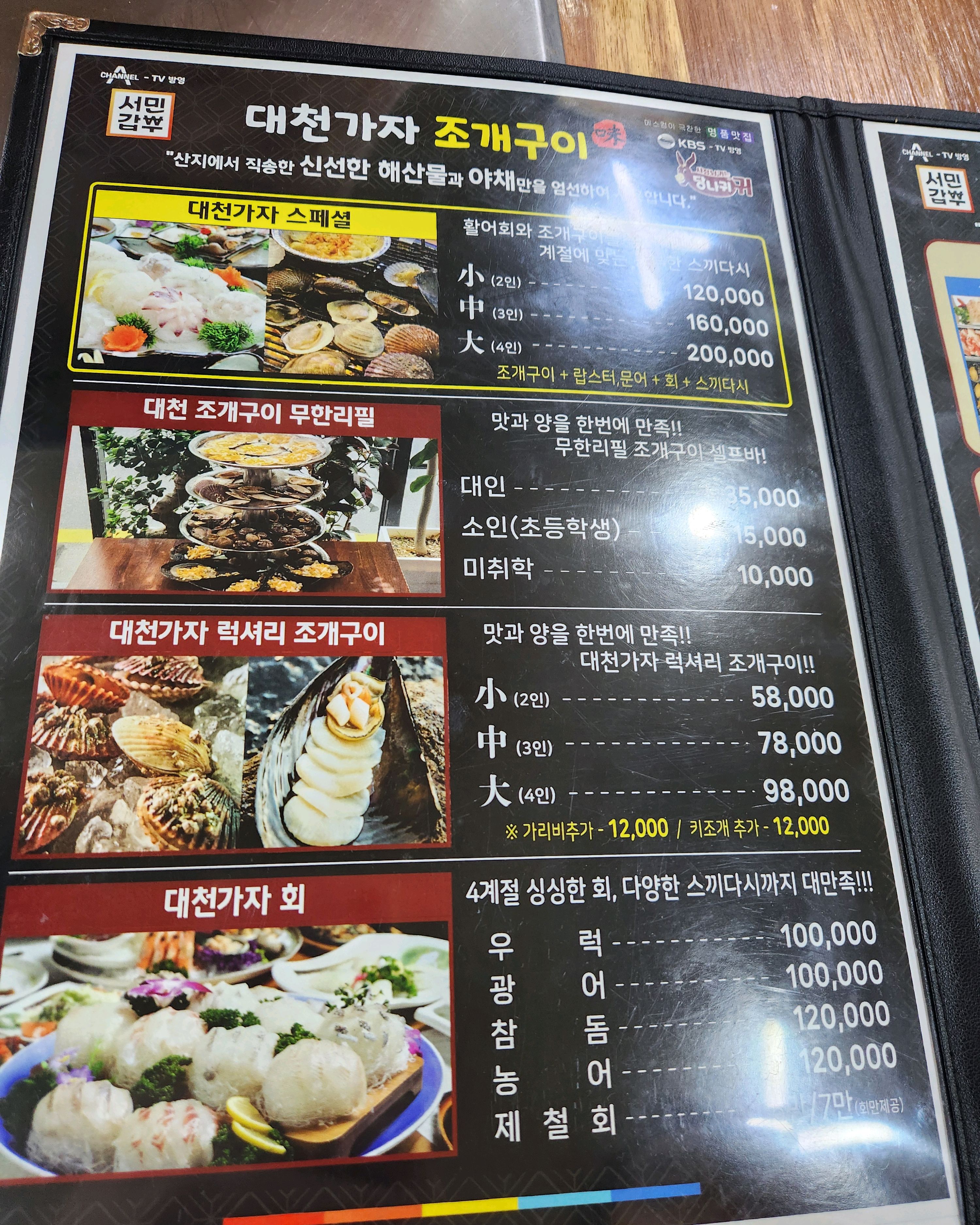 대천 맛집 [대천가자조개구이] 직접 가본 로컬 리뷰