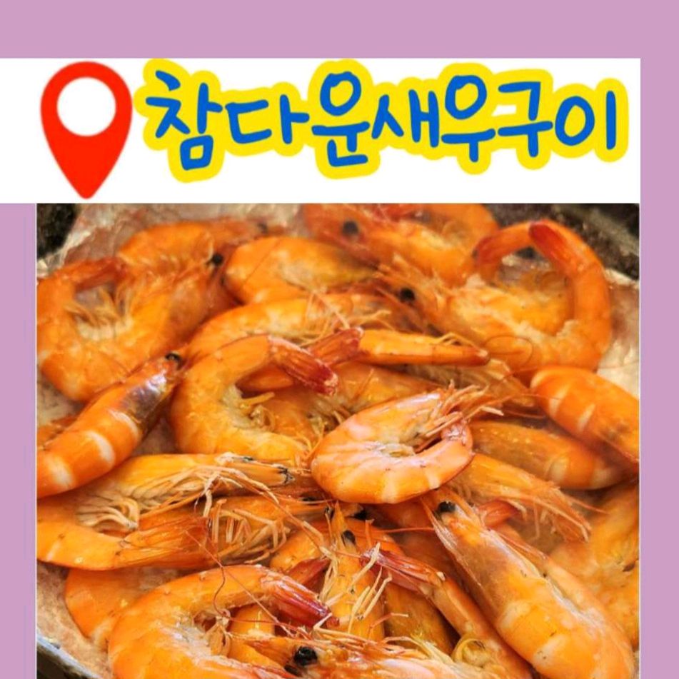 [을왕리 맛집 참다운조개구이] 직접 가본 로컬 리뷰