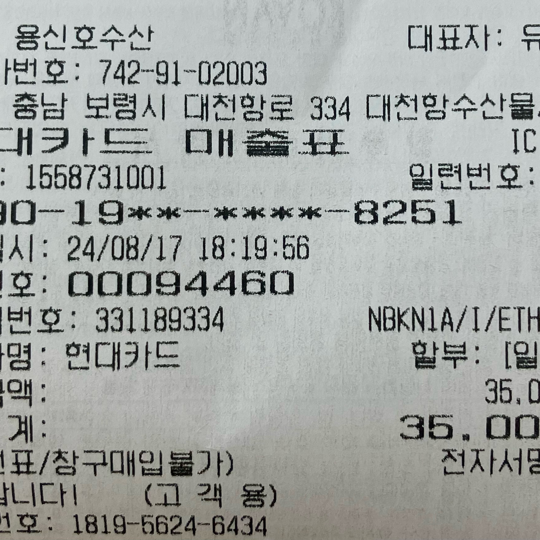 대천 맛집 [용신호 수산] 직접 가본 로컬 리뷰