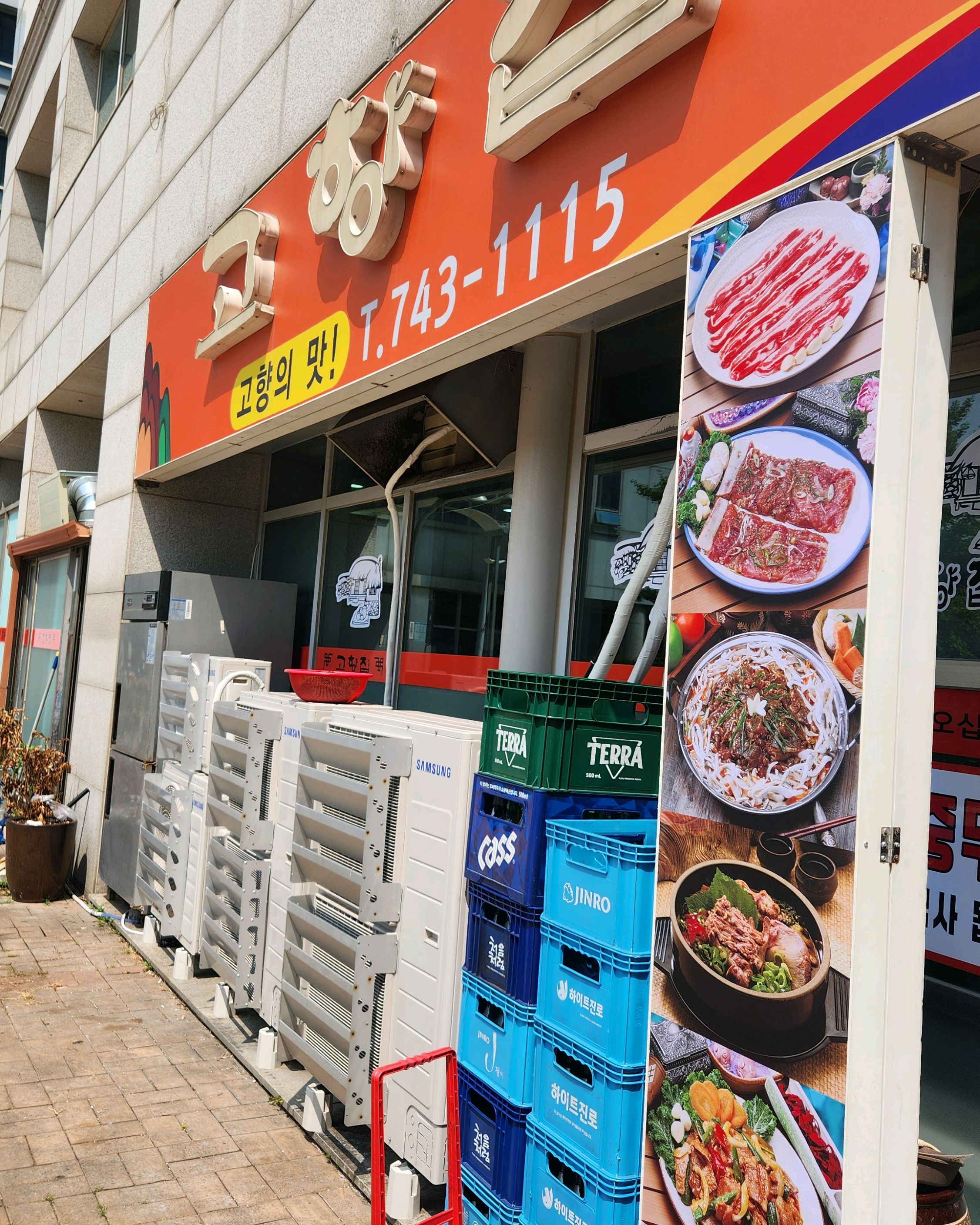 [인천공항 맛집 고향집] 직접 가본 로컬 리뷰