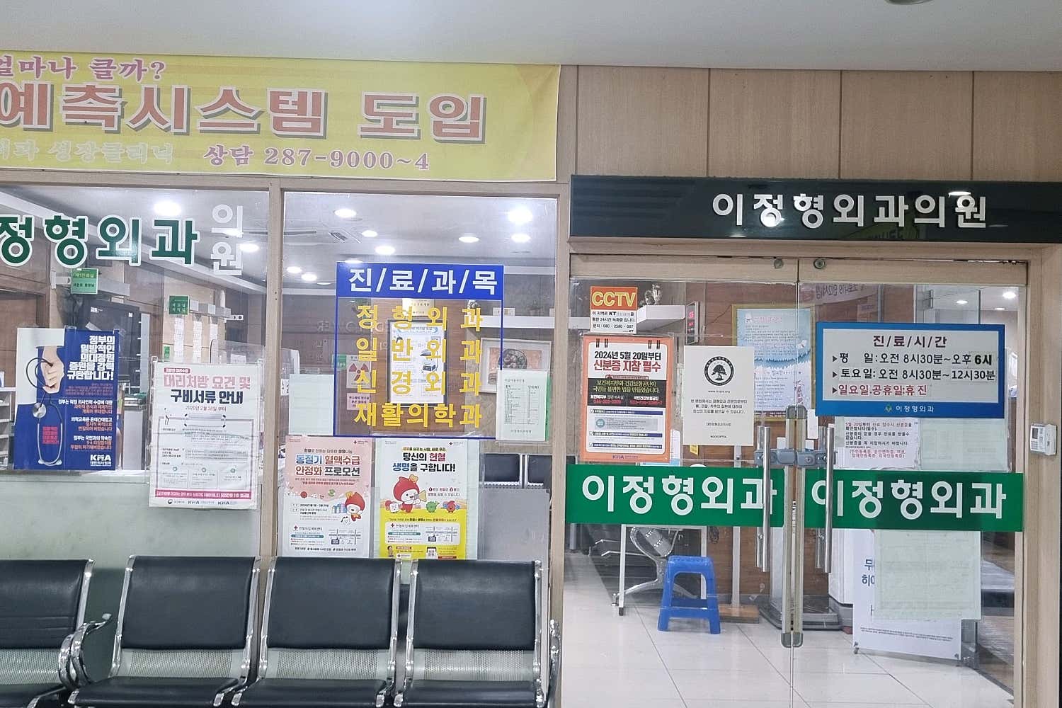 이정형외과의원