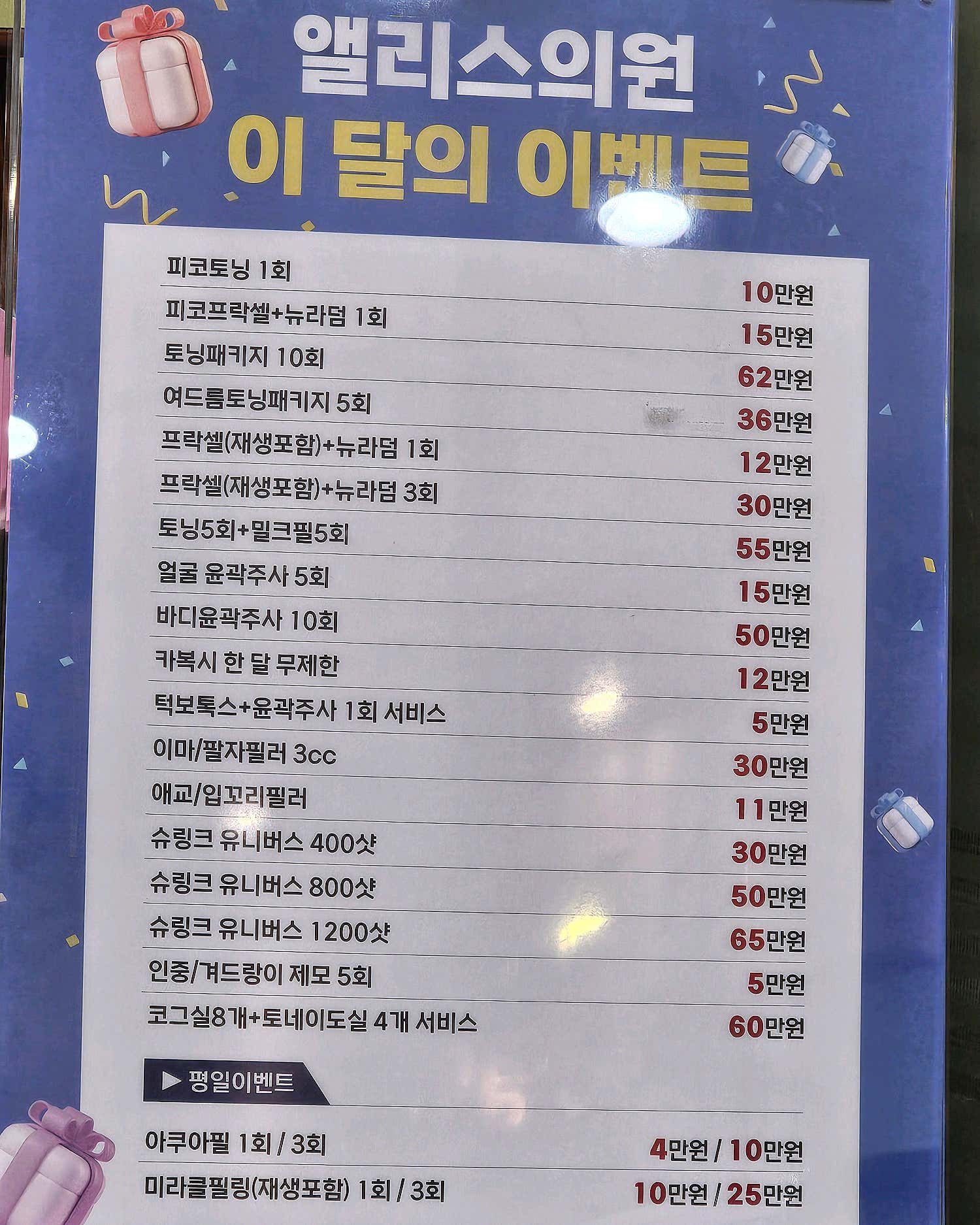 앨리스의원