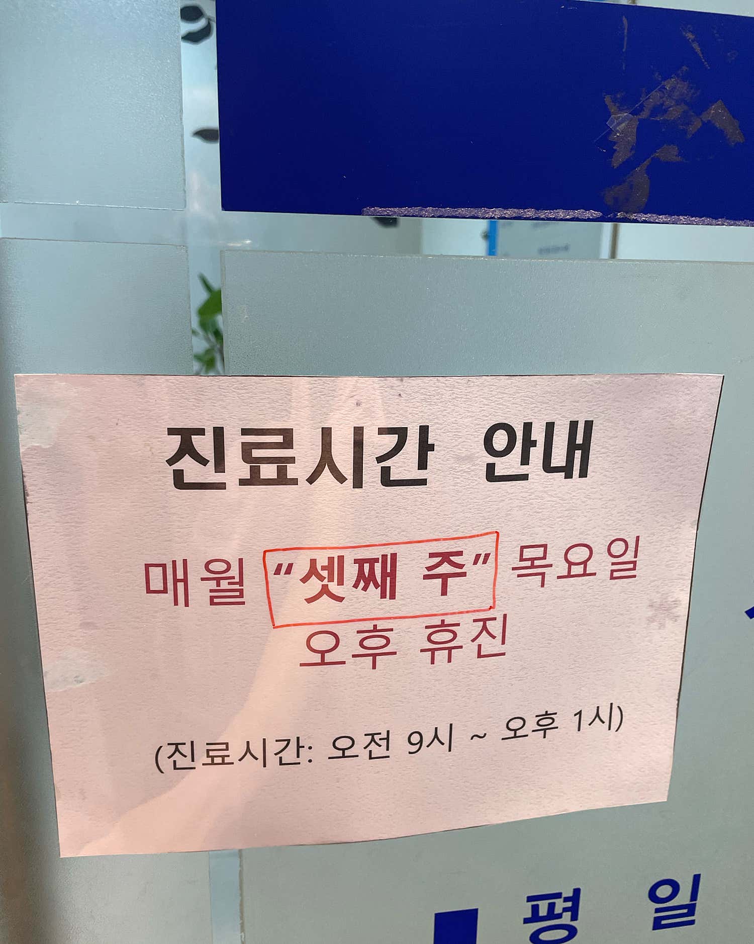 건강한내과의원