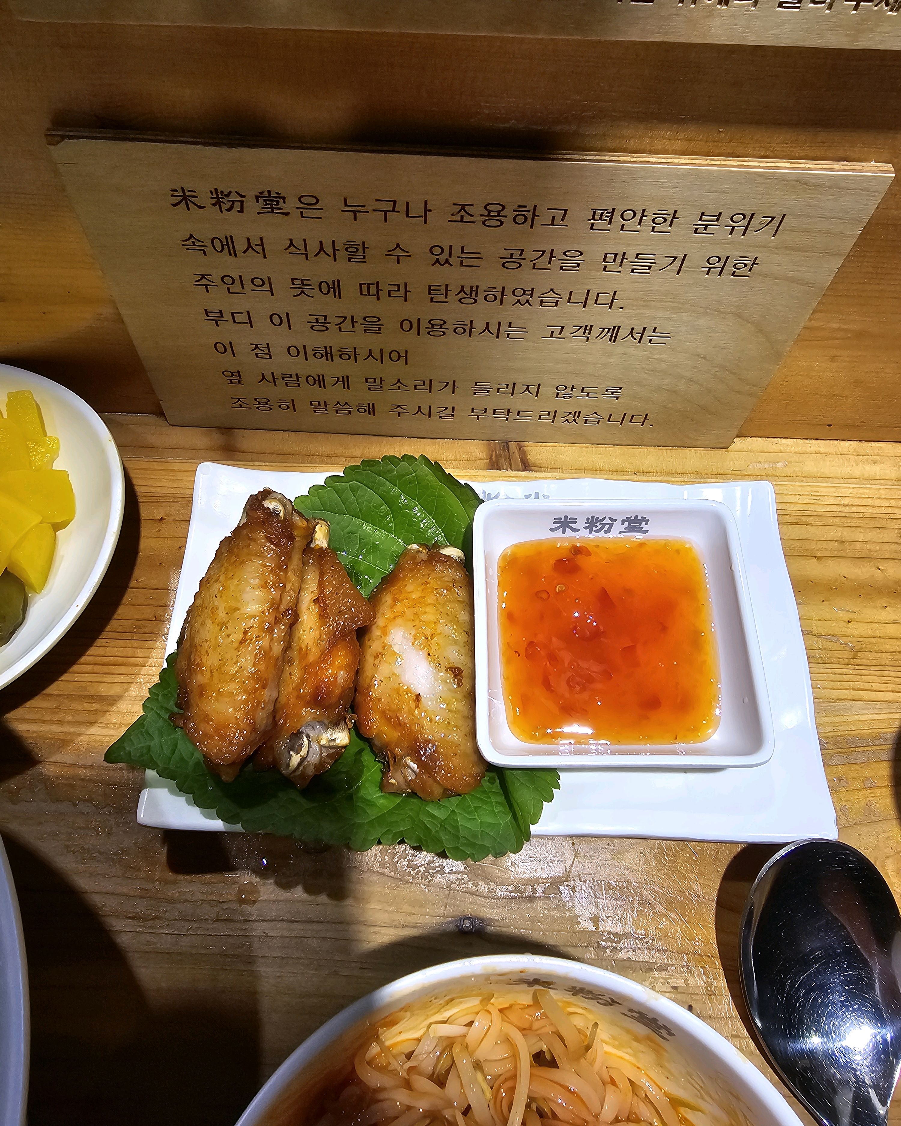 쌀국수는 미분당에서만 먹는데 먹을때마다 만족해요 정말 맛있어요 버팔로윙도 먹었는데 역시 맛