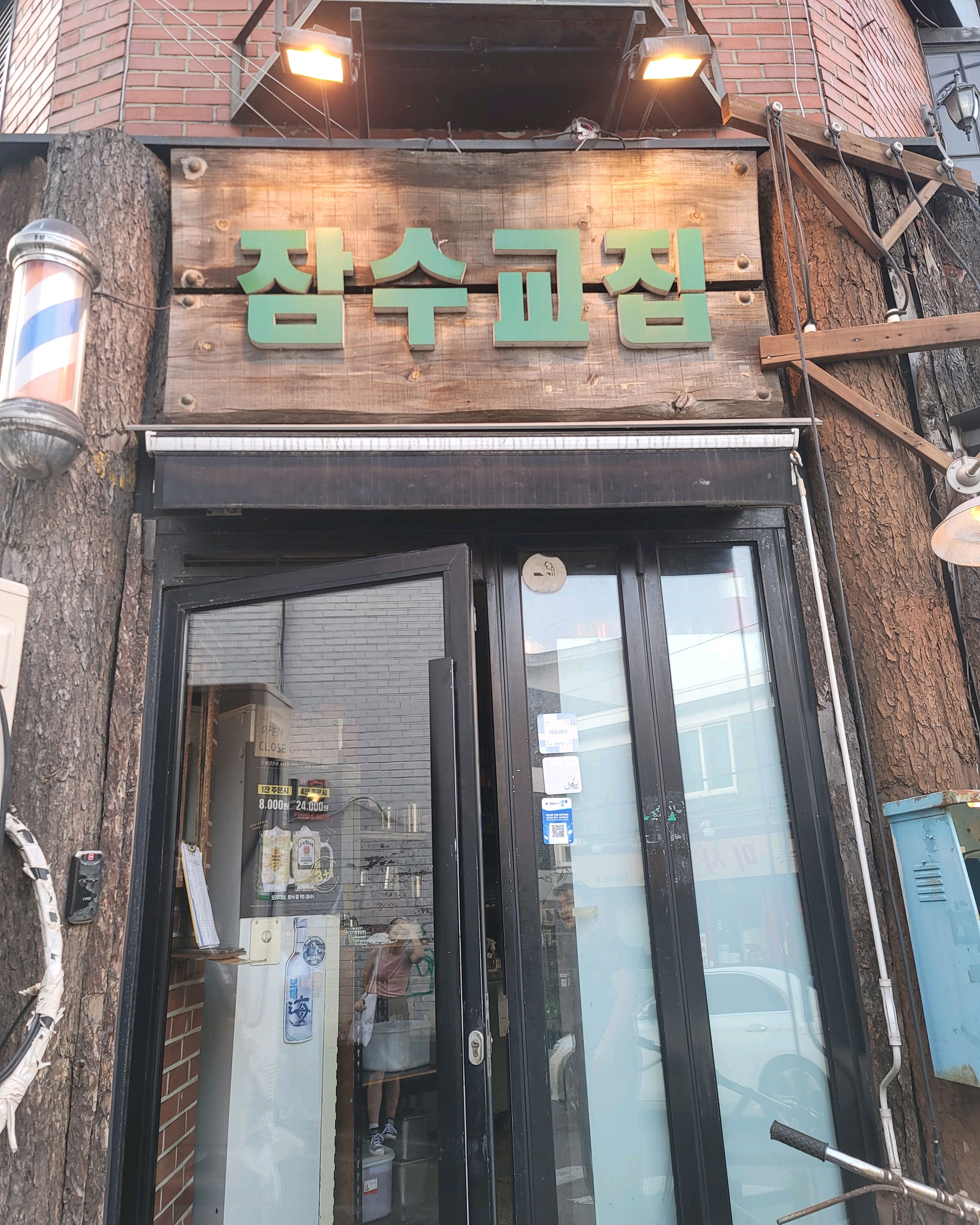  서울시 용산구 용산2가동 맛집 잠수교집 해방촌 직영점