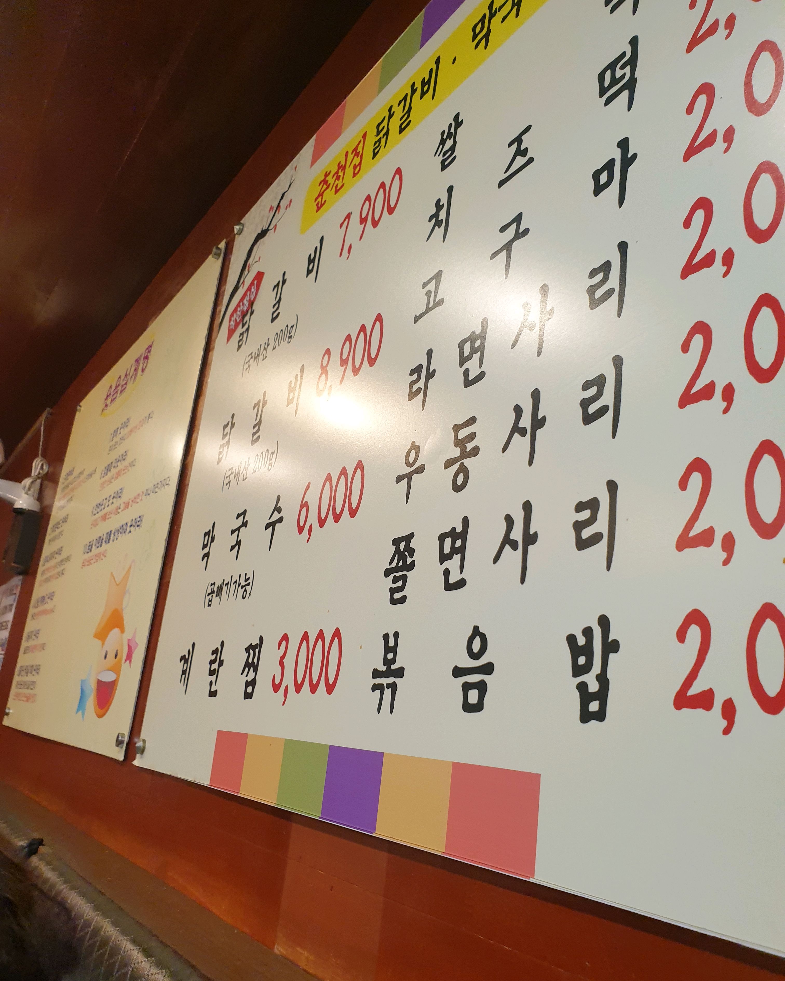 개화산역식당 춘천집닭갈비 방화점