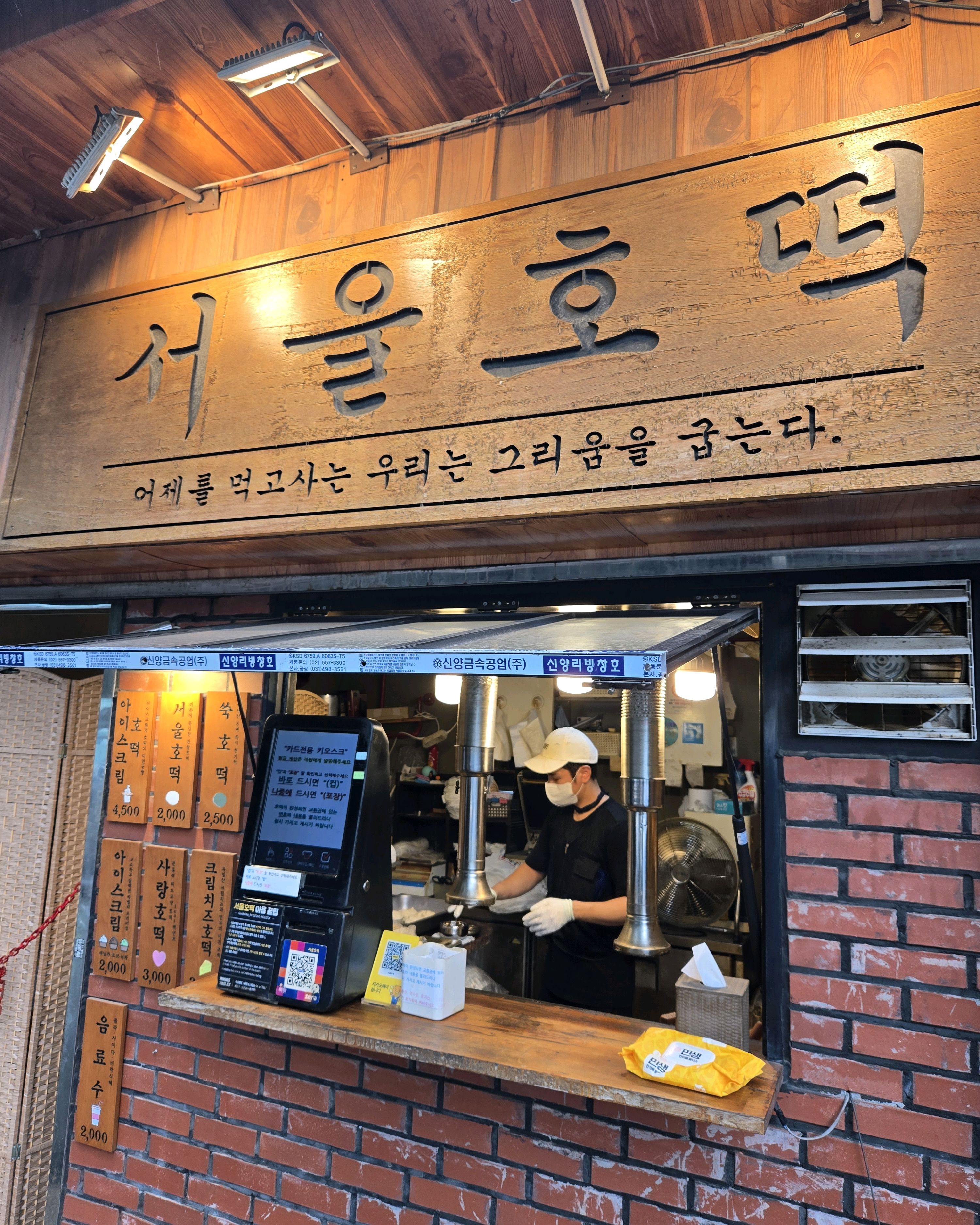 A famous restaurant in Ahyeon-dong, Mapo-gu, Seoul, Seoul Hotteok Ahyeon Branch
