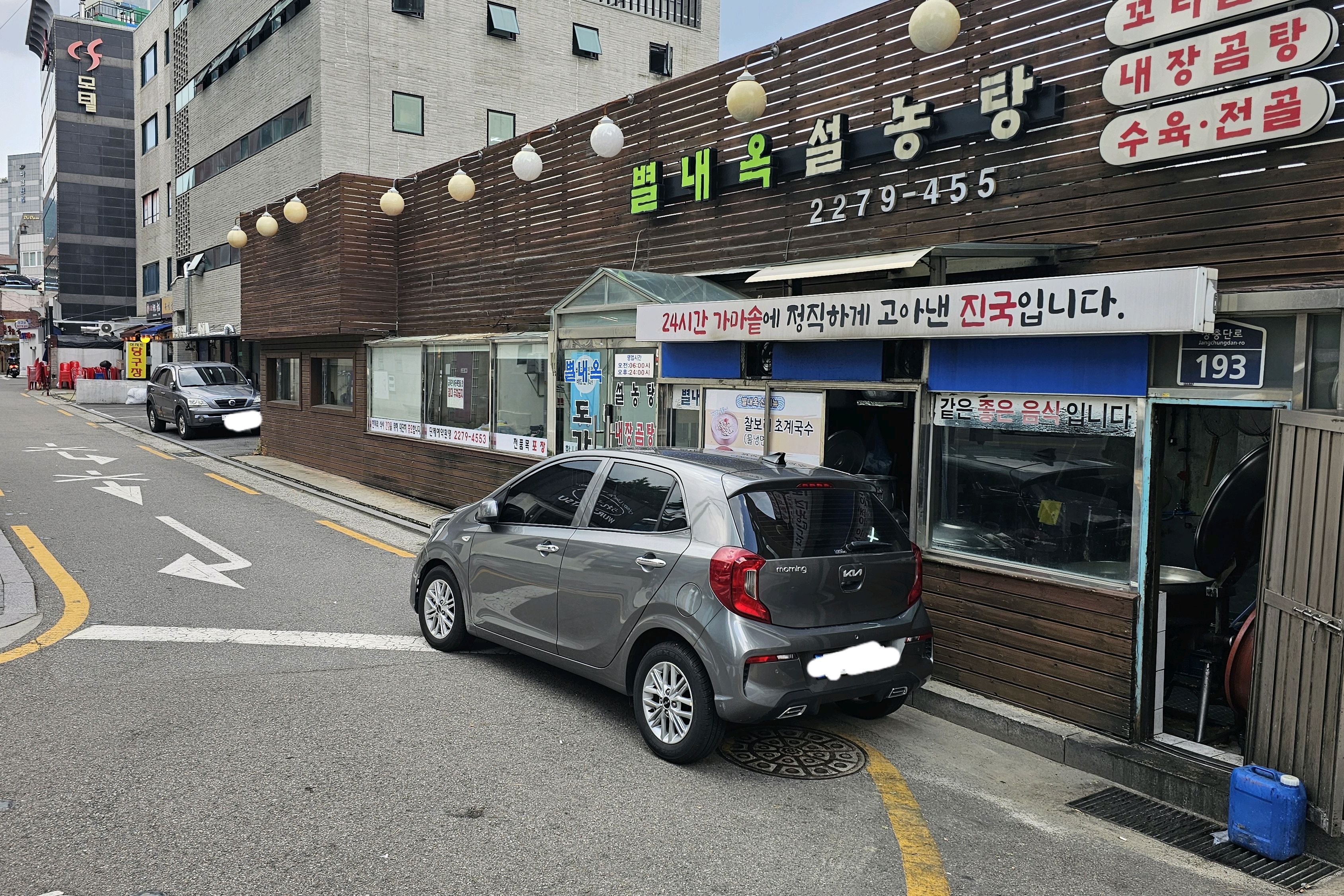 서울시 중구 장충동 맛집 별내옥설농탕