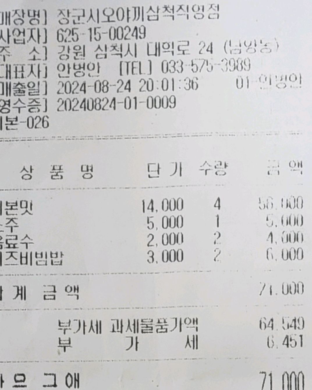 [삼척 맛집 장군시오야끼] 직접 가본 로컬 리뷰