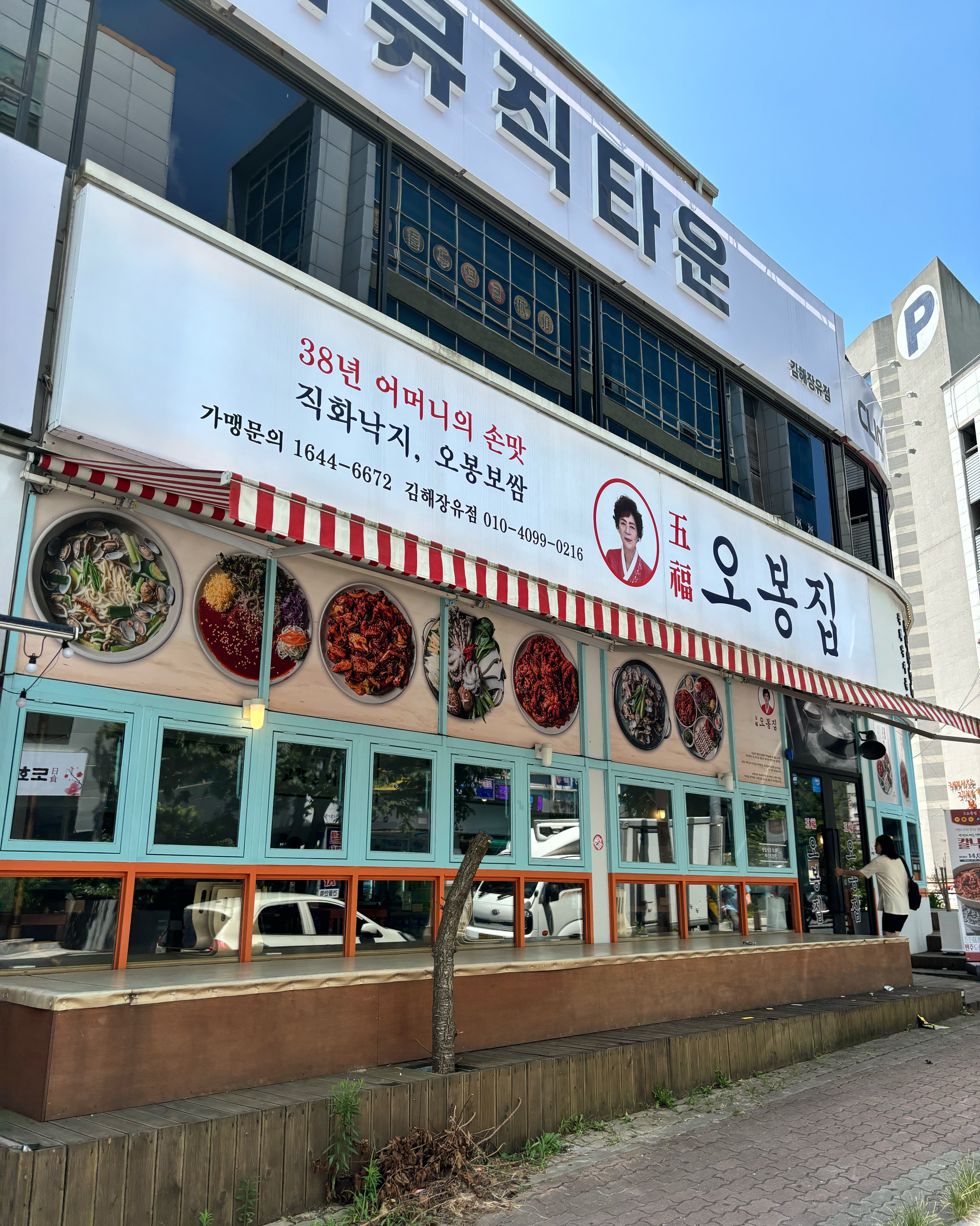 [김해 맛집 오봉집 김해장유점] 직접 가본 로컬 리뷰