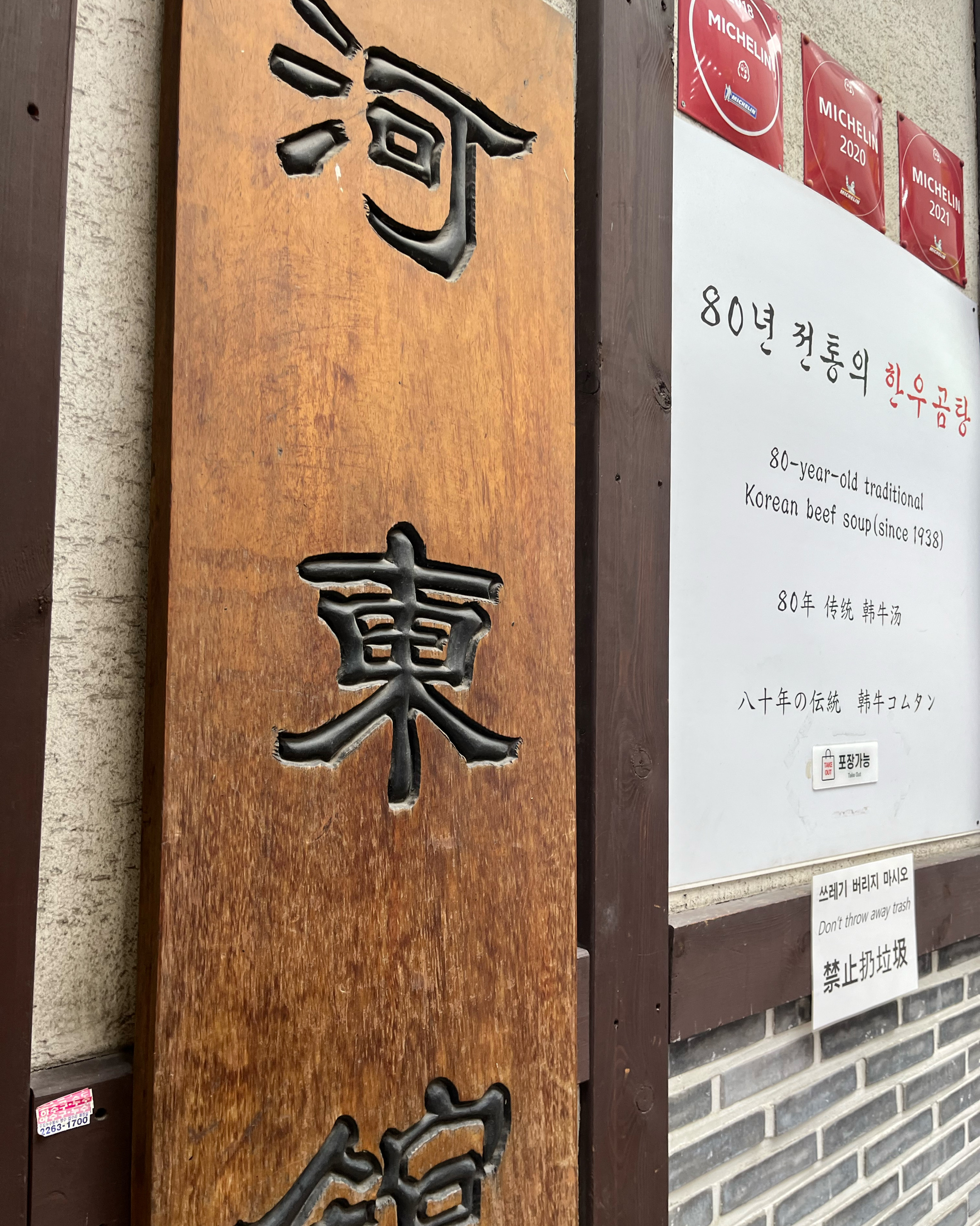  서울시 중구 명동 맛집 하동관 명동본점