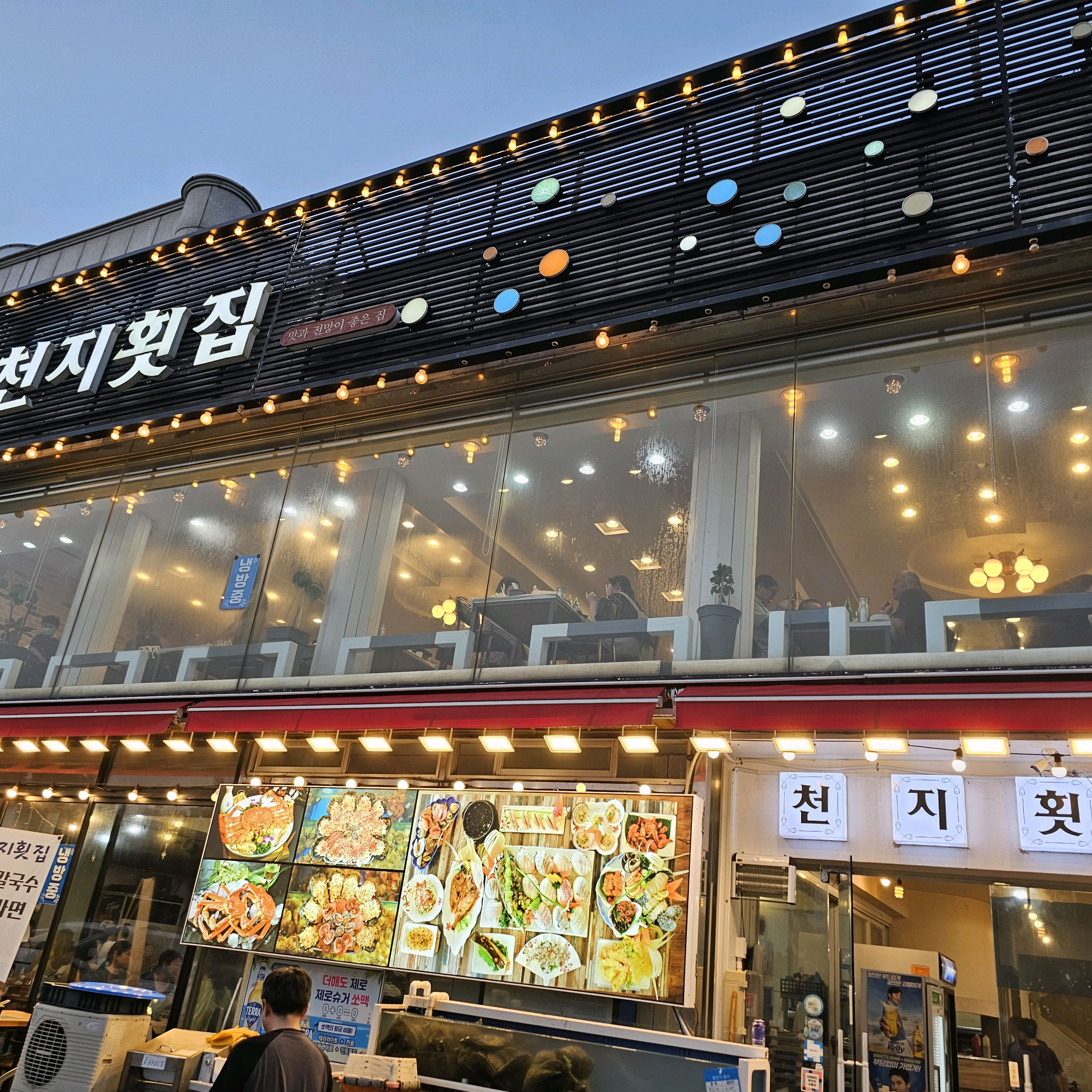 대천 맛집 [천지횟집] 직접 가본 로컬 리뷰