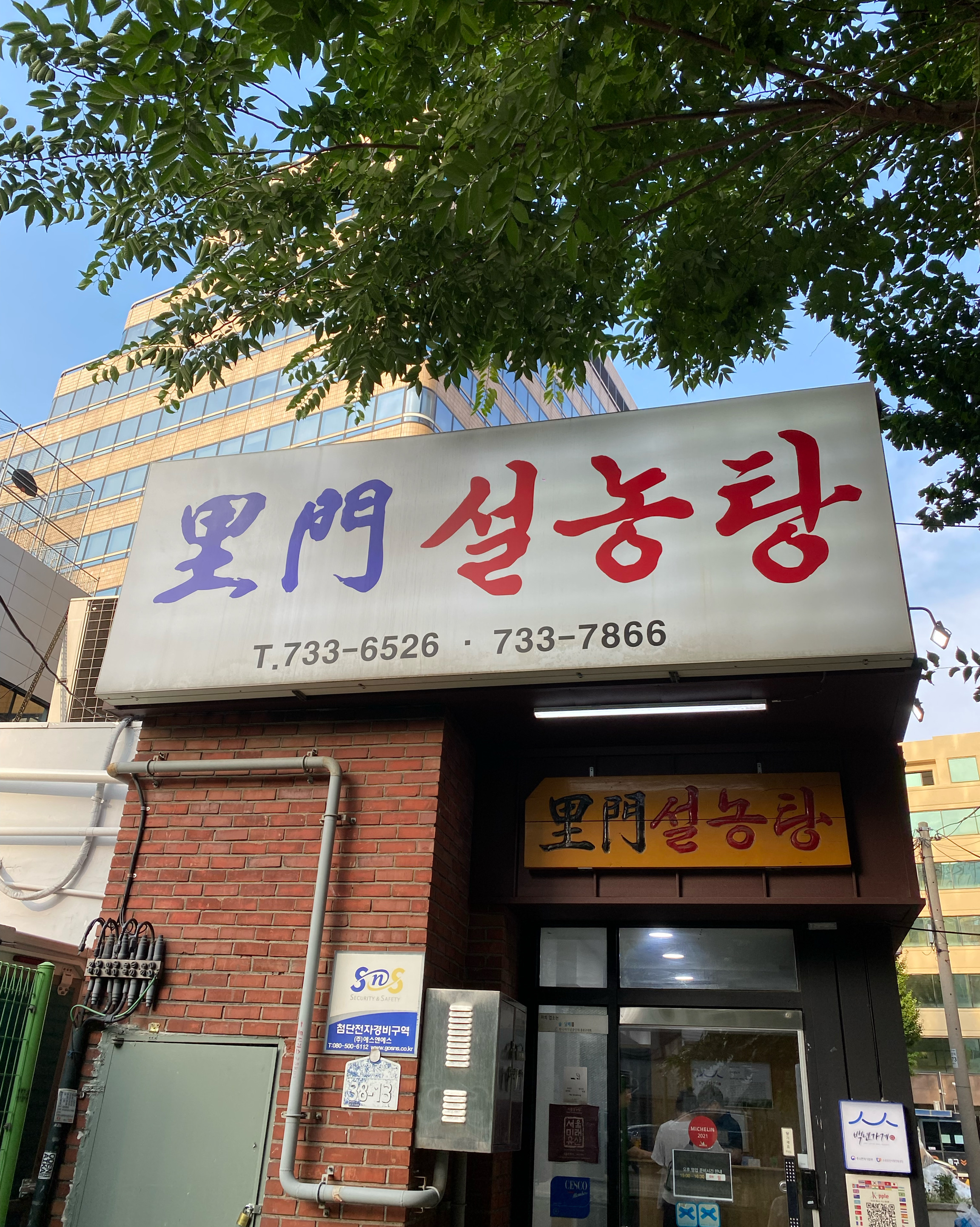 [광화문 맛집 이문설렁탕] 직접 가본 로컬 리뷰