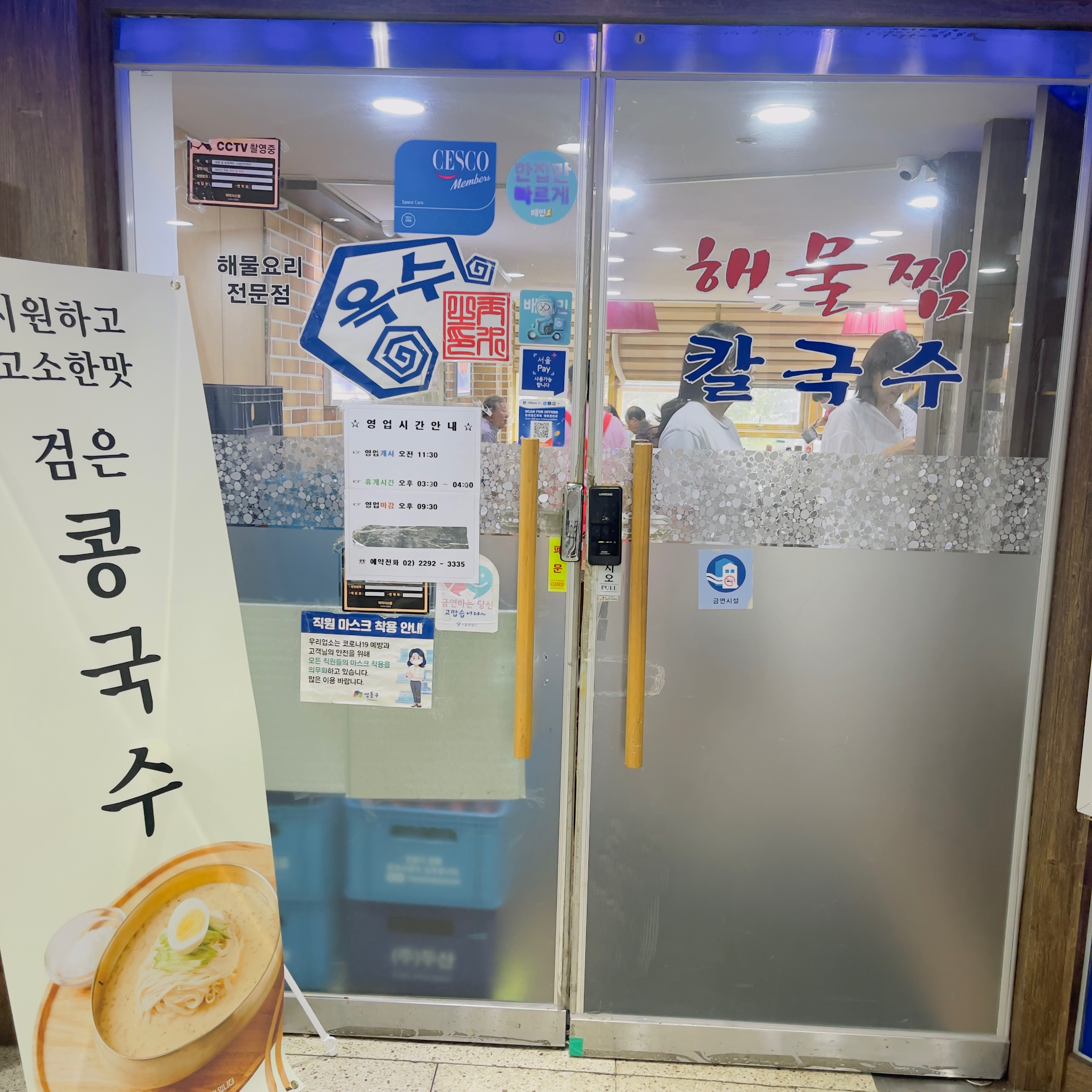 
옥수역식당 옥수해물찜칼국수