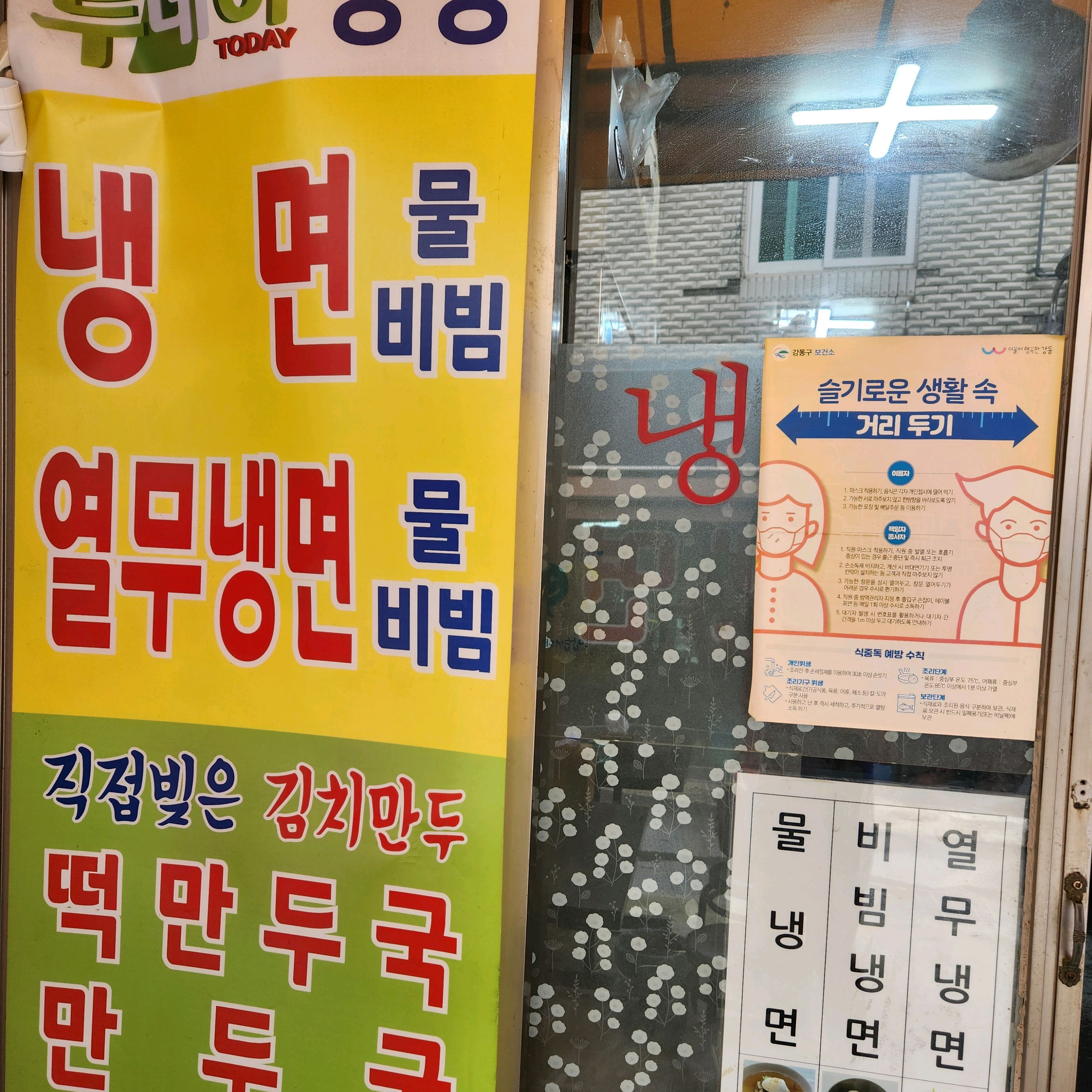 냉면 값이 너무 올라 숩게 먹기가 쉽지않다. - 천호동 맛집 꽃집냉면