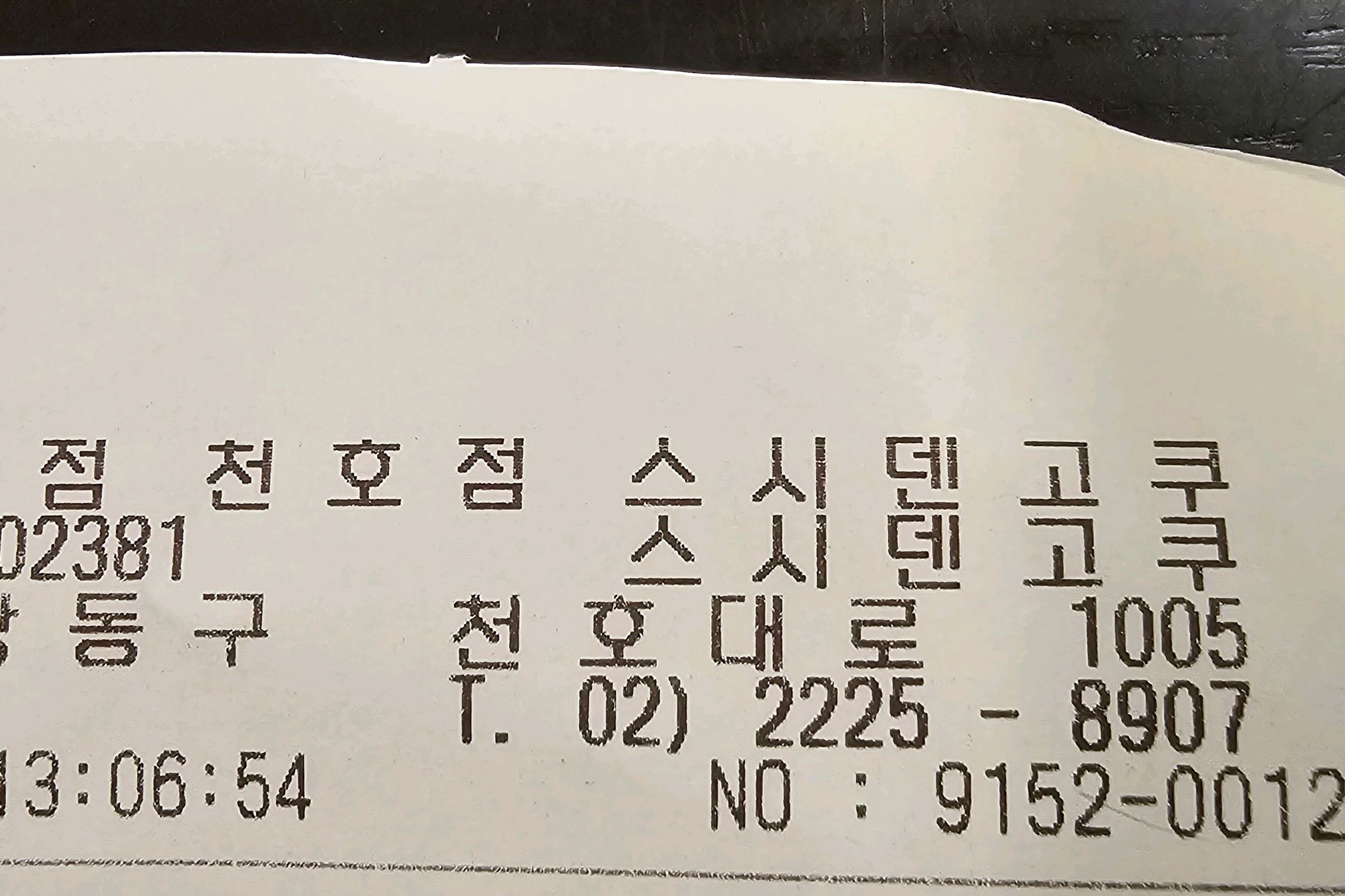오래된 재료 쓰는 식당. - 천호동 맛집 스시덴고쿠 현대천호점