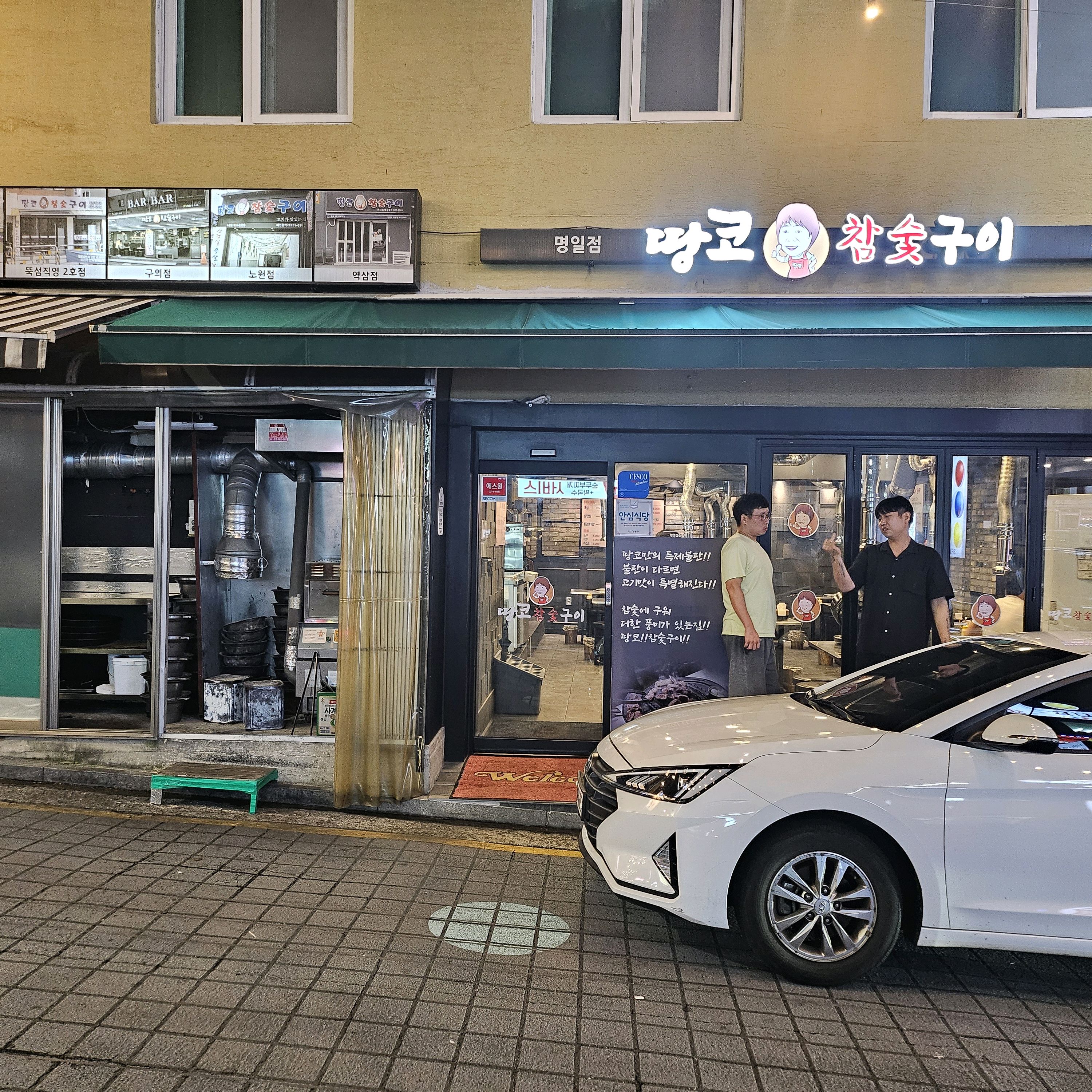 
명일역식당 땅코참숯구이 명일점